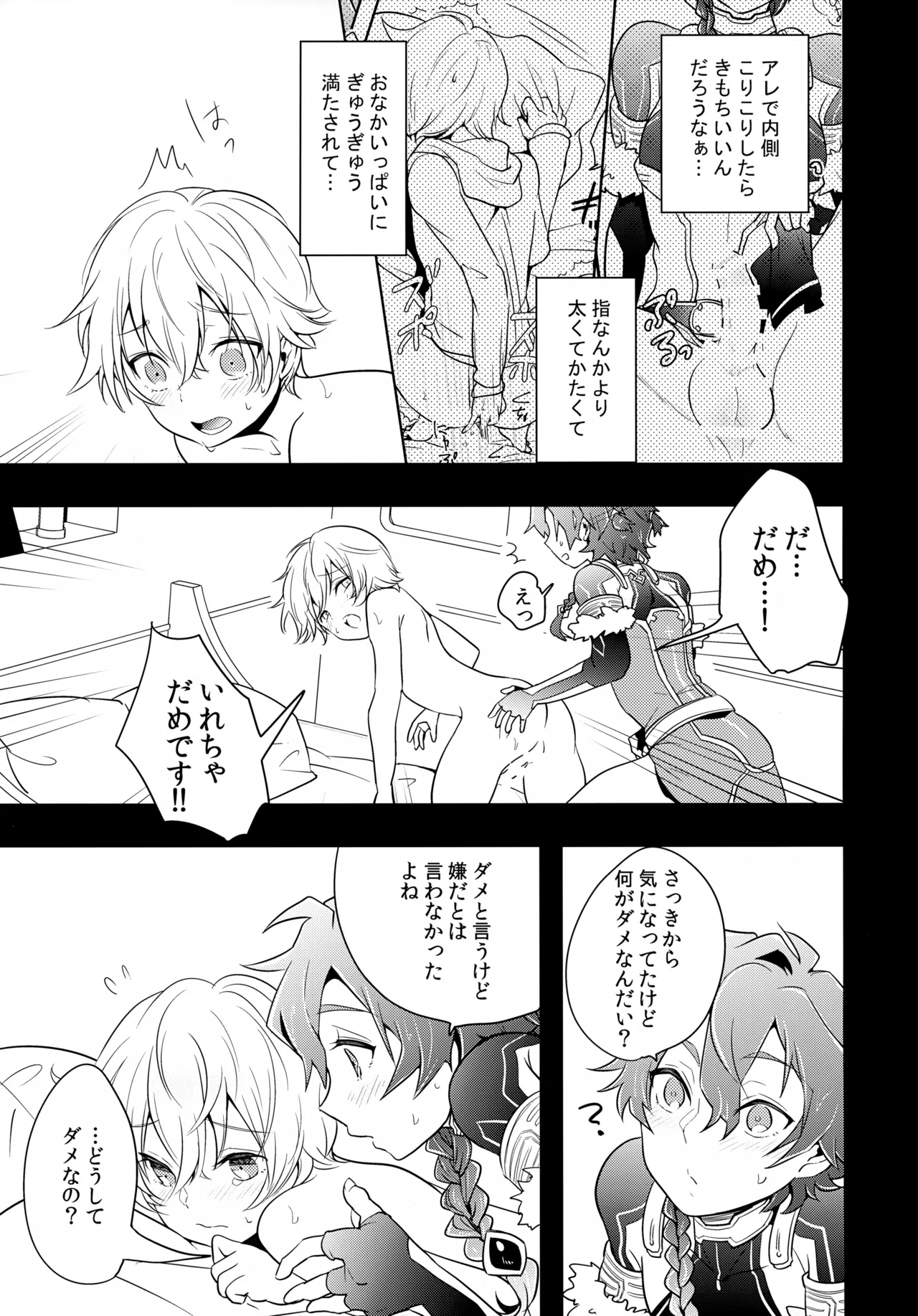 ちいさなあしあと Page.52