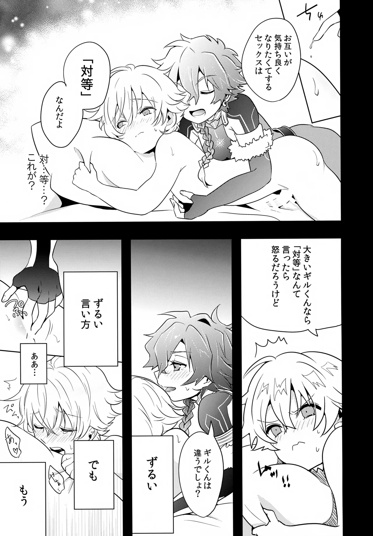 ちいさなあしあと Page.54