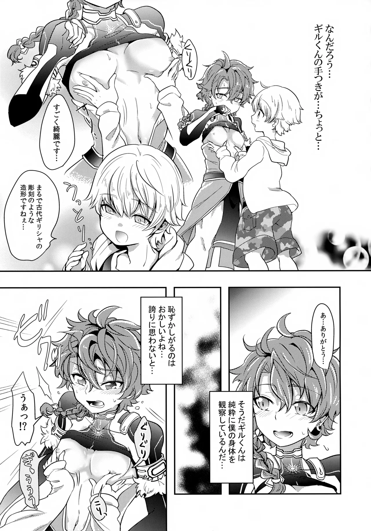 ちいさなあしあと Page.6