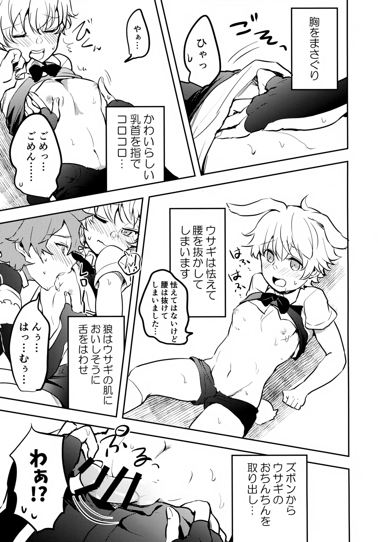 ちいさなあしあと Page.68