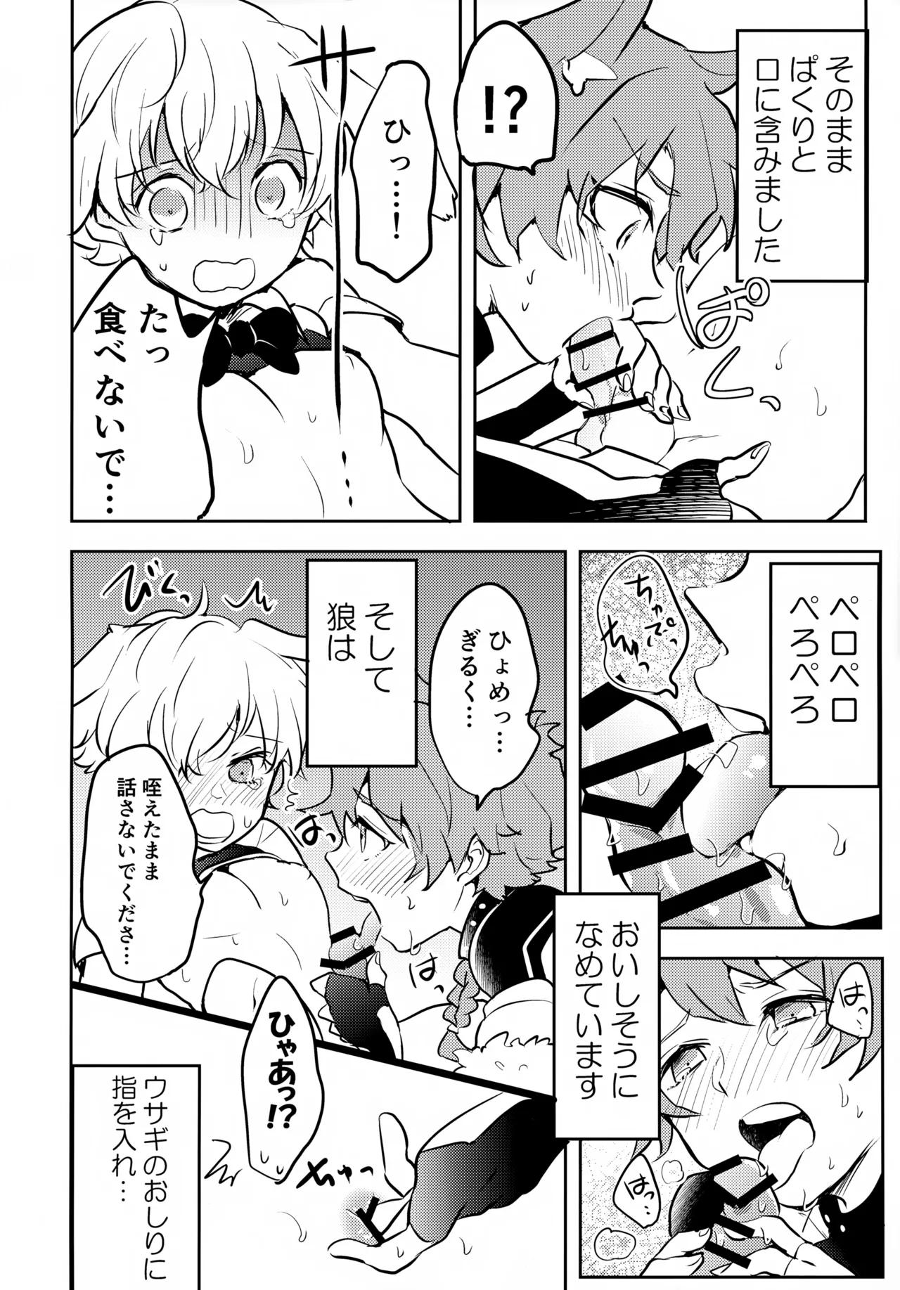 ちいさなあしあと Page.69