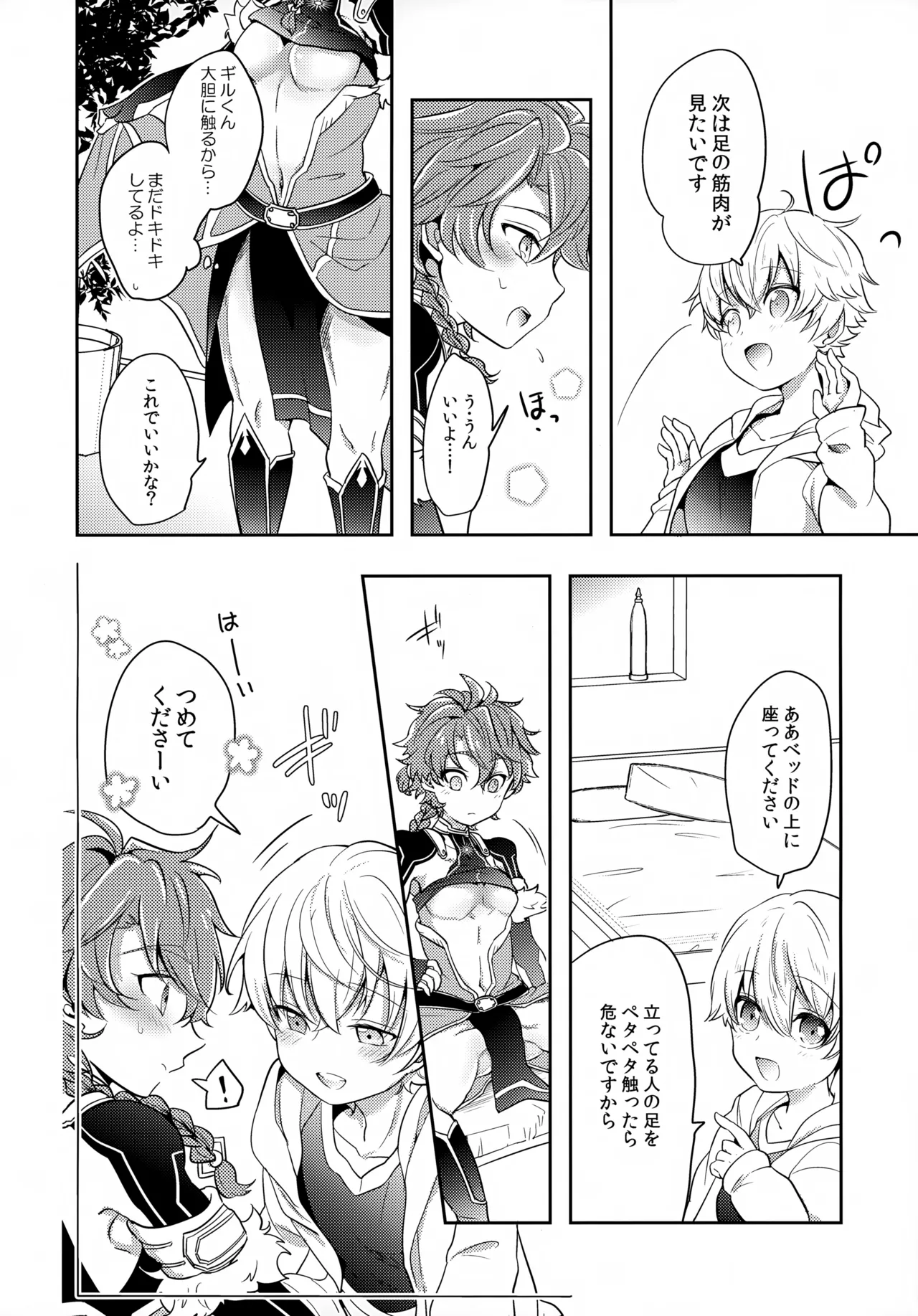 ちいさなあしあと Page.7