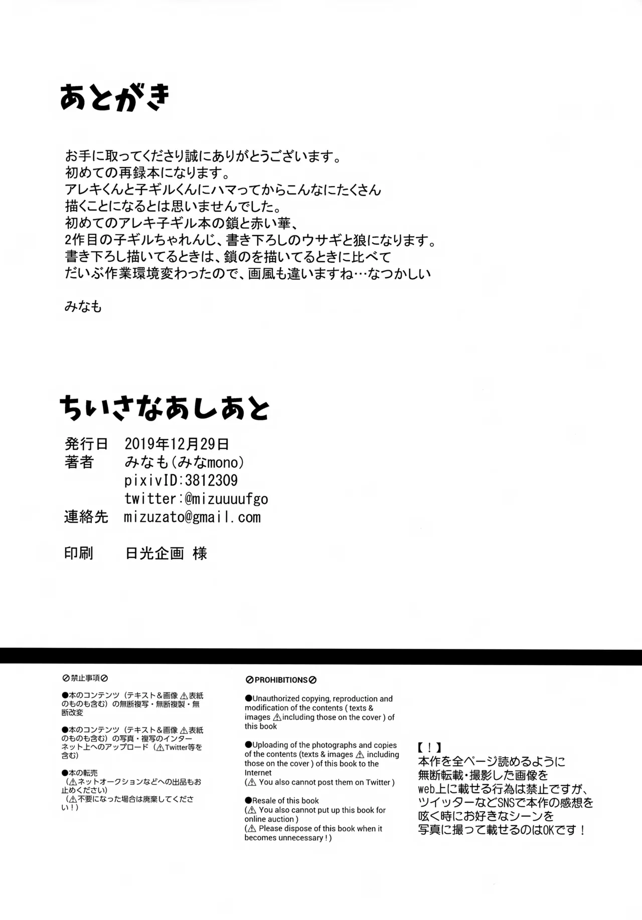 ちいさなあしあと Page.73