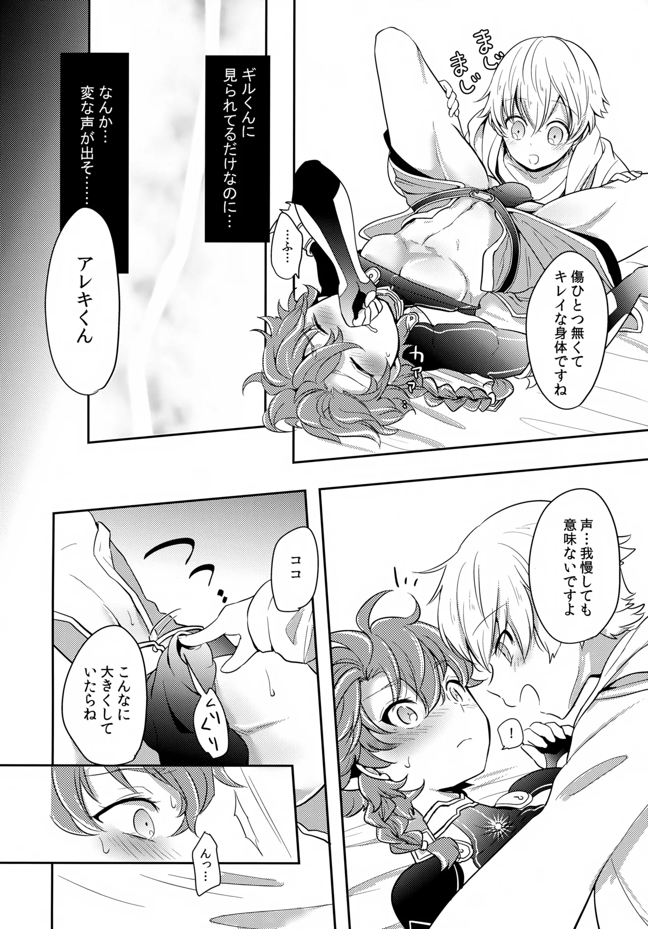 ちいさなあしあと Page.9