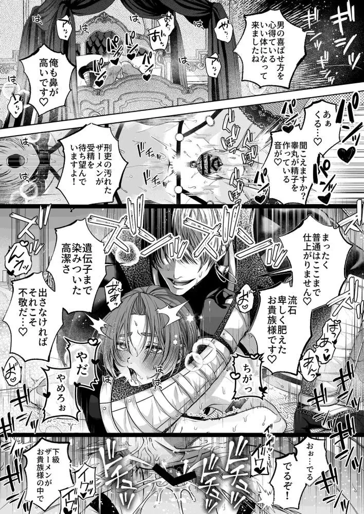 NTR公爵 〜傲慢令息がNTR敗北イキするまで〜 Page.44