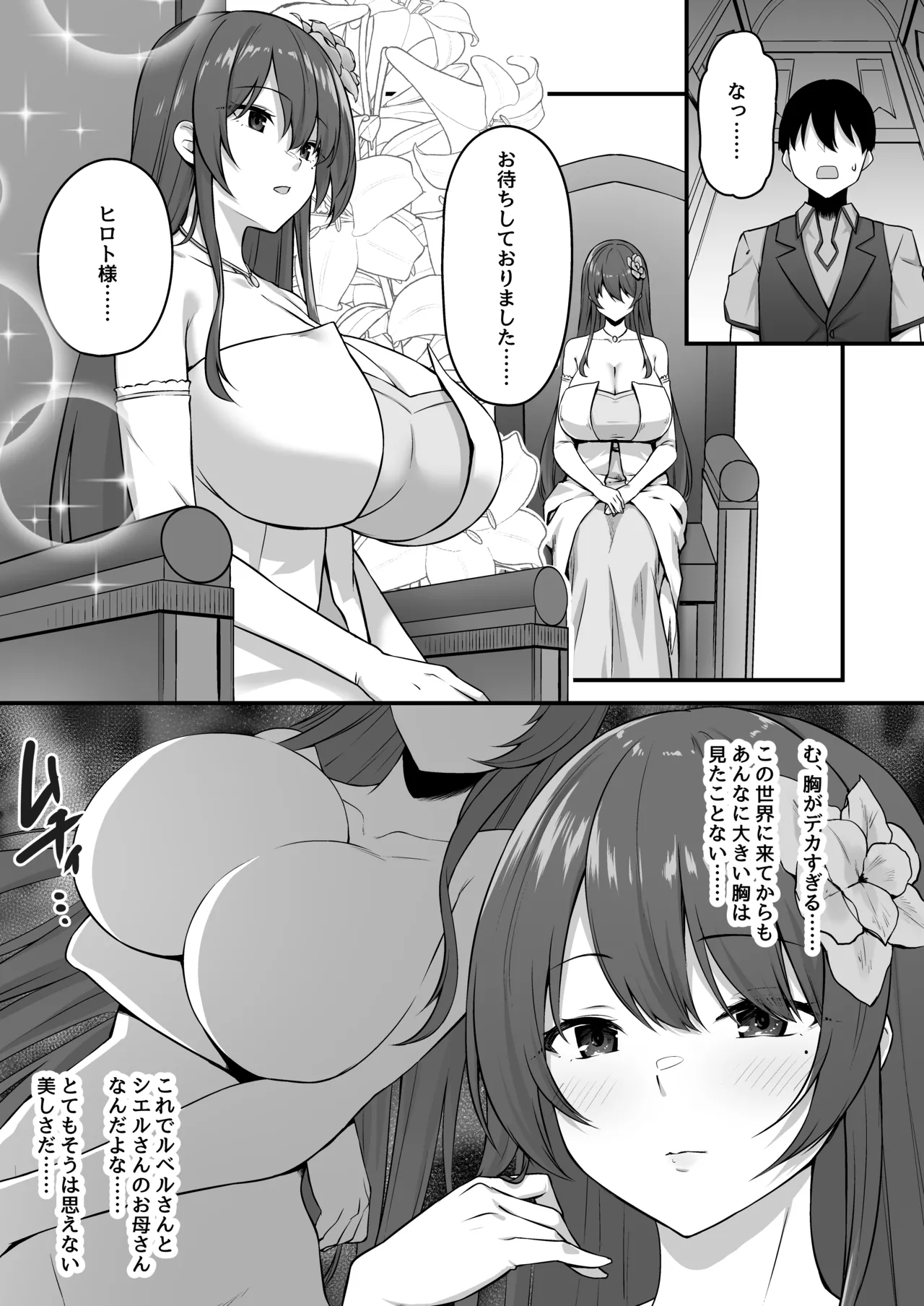 不倫勇者〜むちむち王族編〜 Page.11
