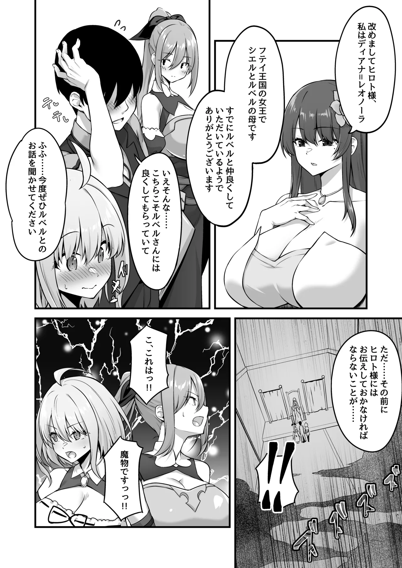 不倫勇者〜むちむち王族編〜 Page.13