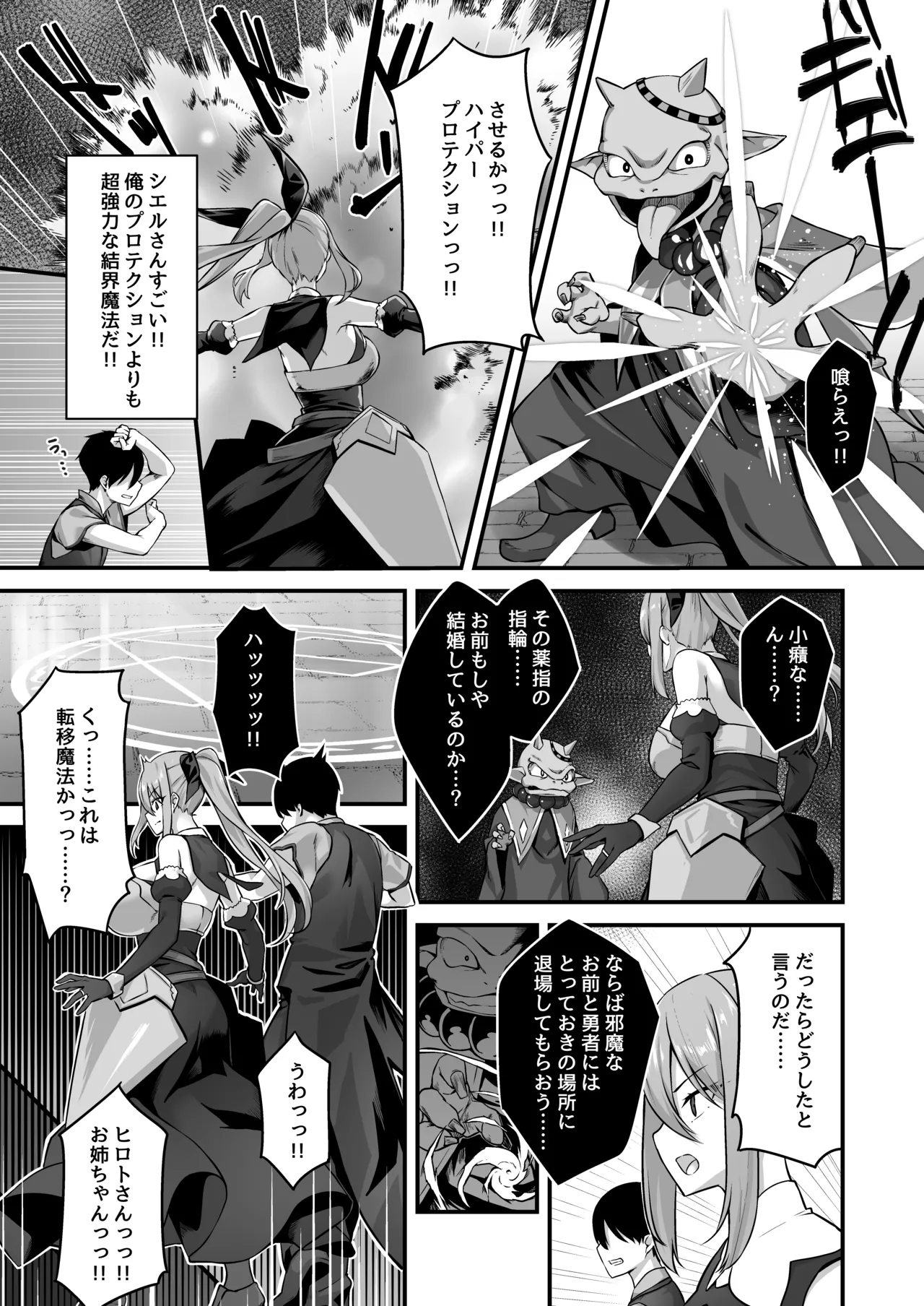 不倫勇者〜むちむち王族編〜 Page.14