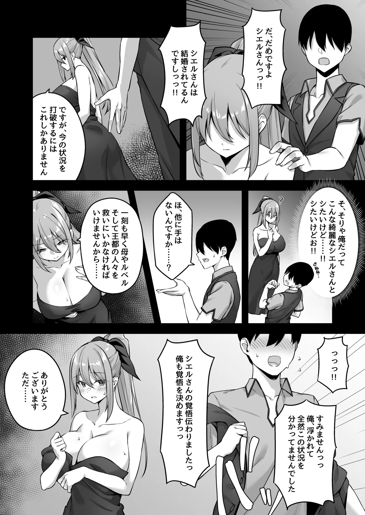 不倫勇者〜むちむち王族編〜 Page.17