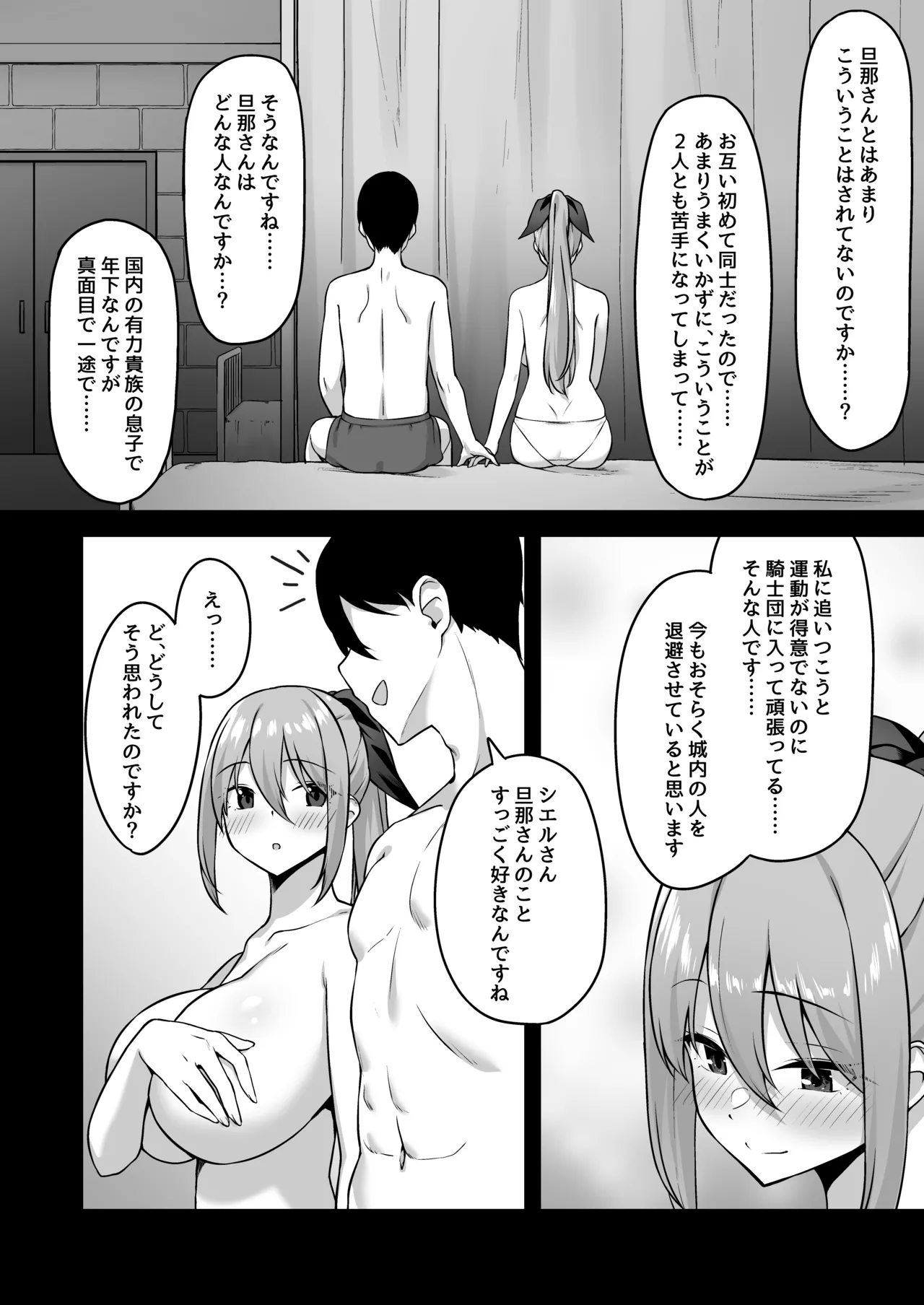 不倫勇者〜むちむち王族編〜 Page.19