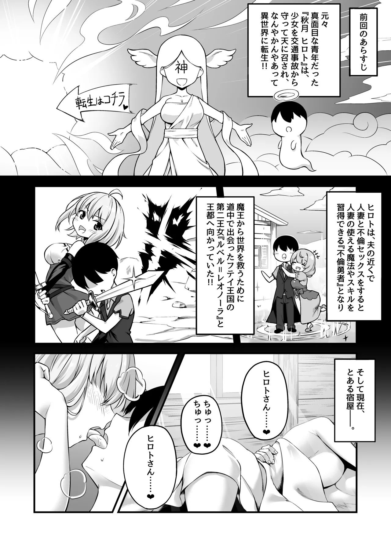 不倫勇者〜むちむち王族編〜 Page.2