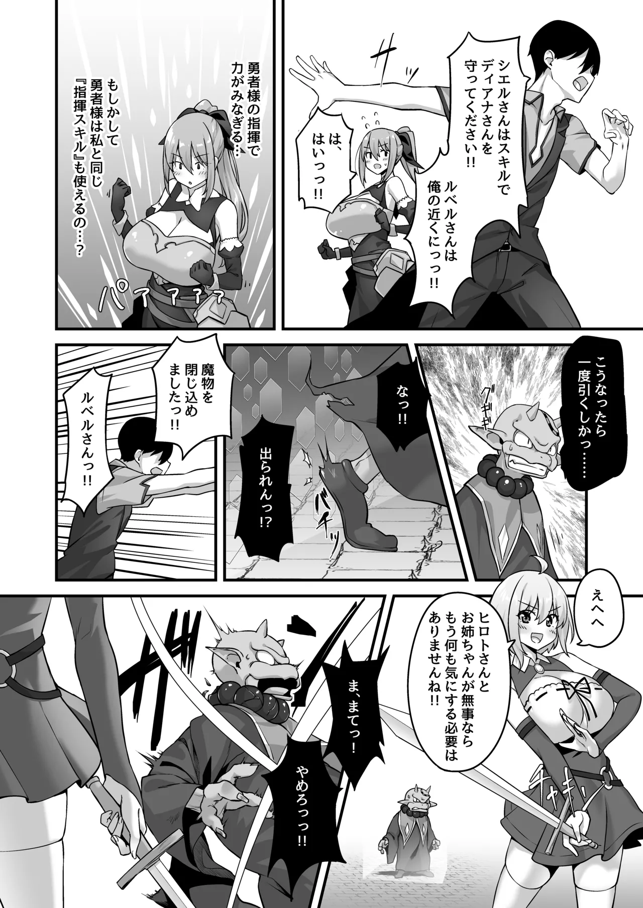 不倫勇者〜むちむち王族編〜 Page.33