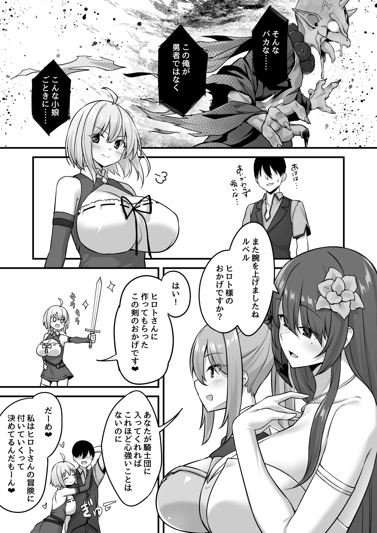不倫勇者〜むちむち王族編〜 Page.34