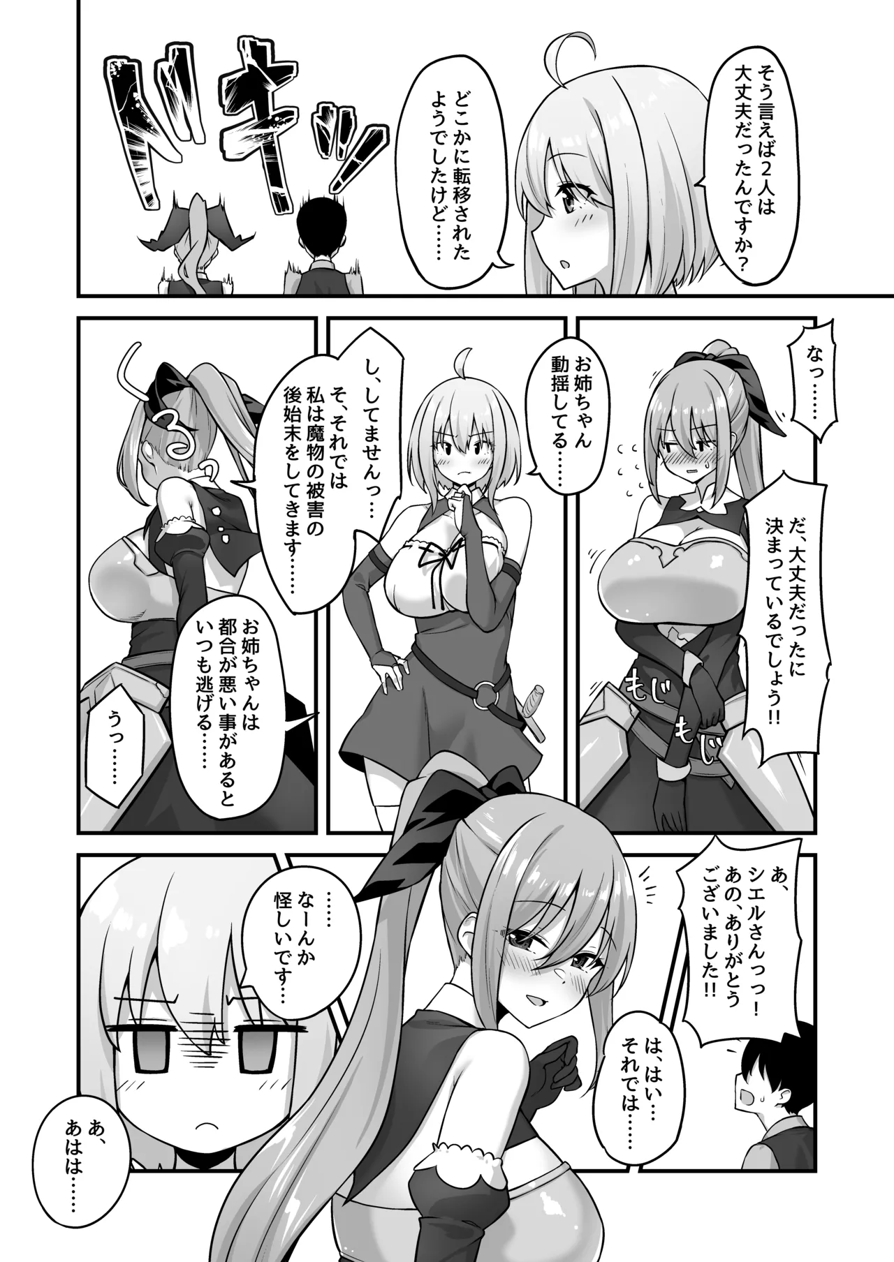 不倫勇者〜むちむち王族編〜 Page.35