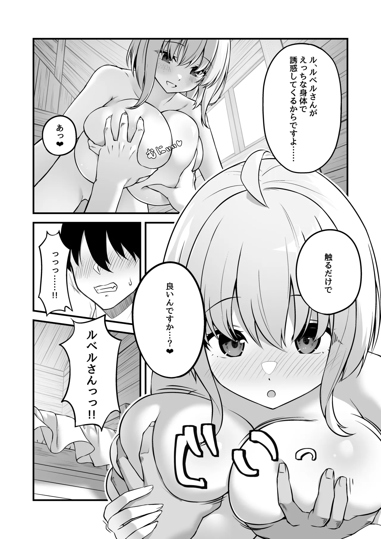 不倫勇者〜むちむち王族編〜 Page.4