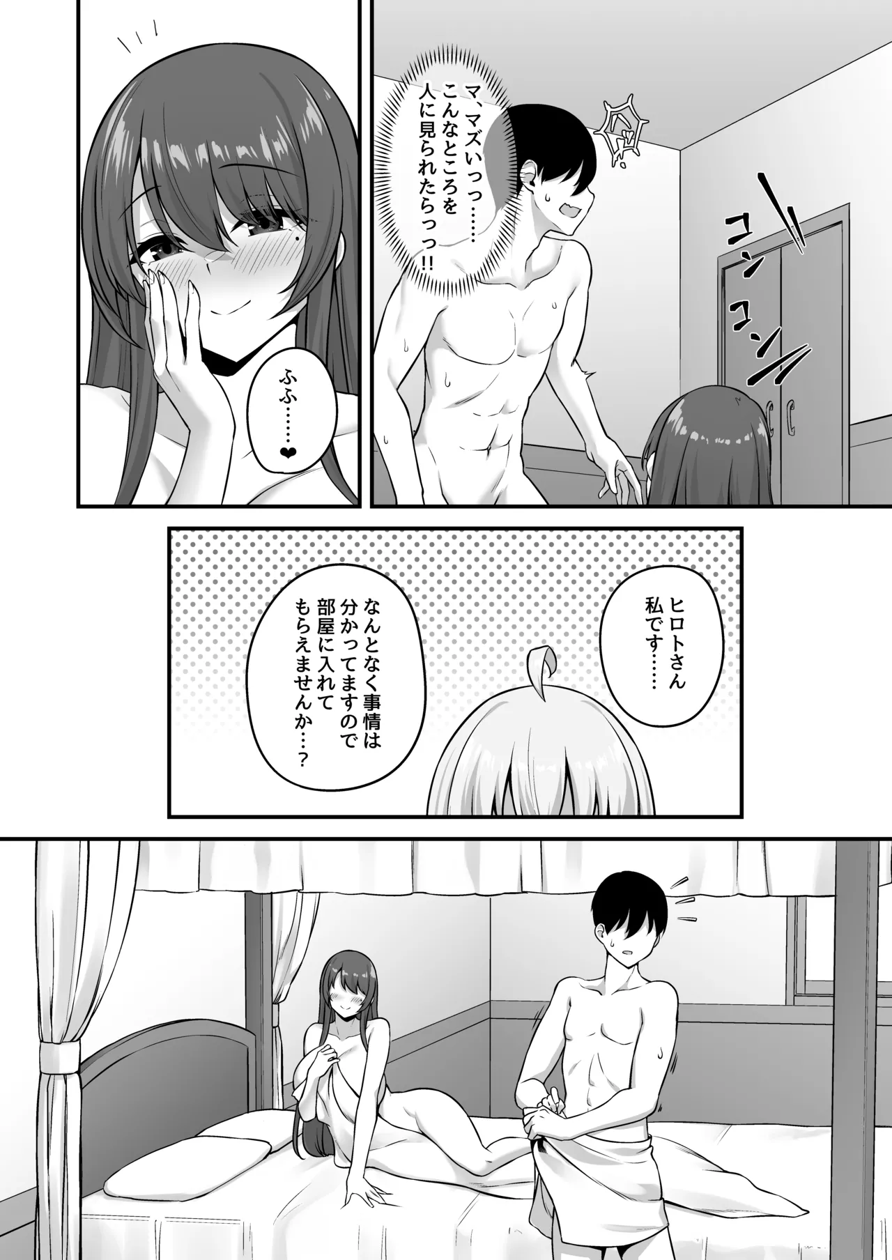 不倫勇者〜むちむち王族編〜 Page.49