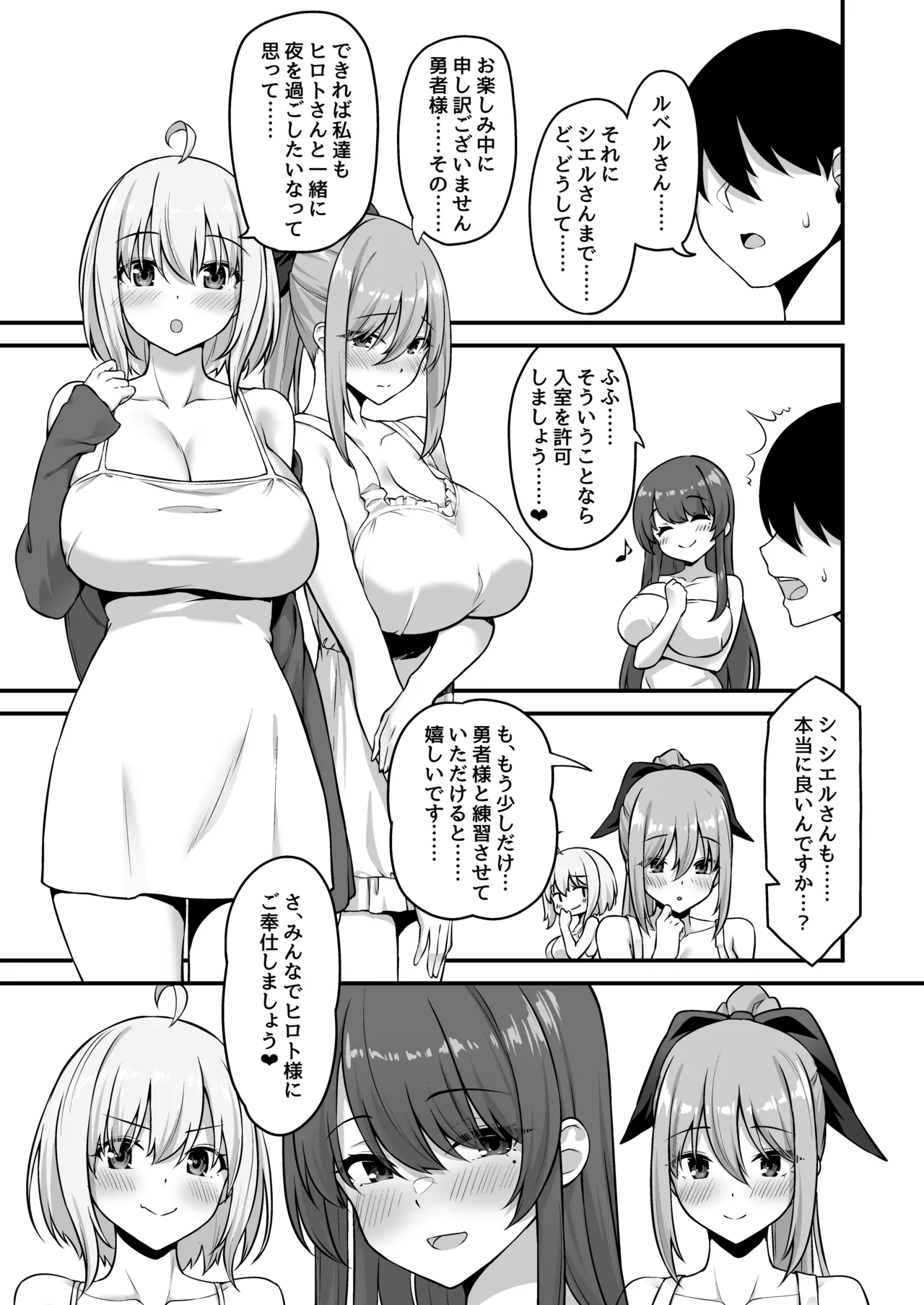 不倫勇者〜むちむち王族編〜 Page.50