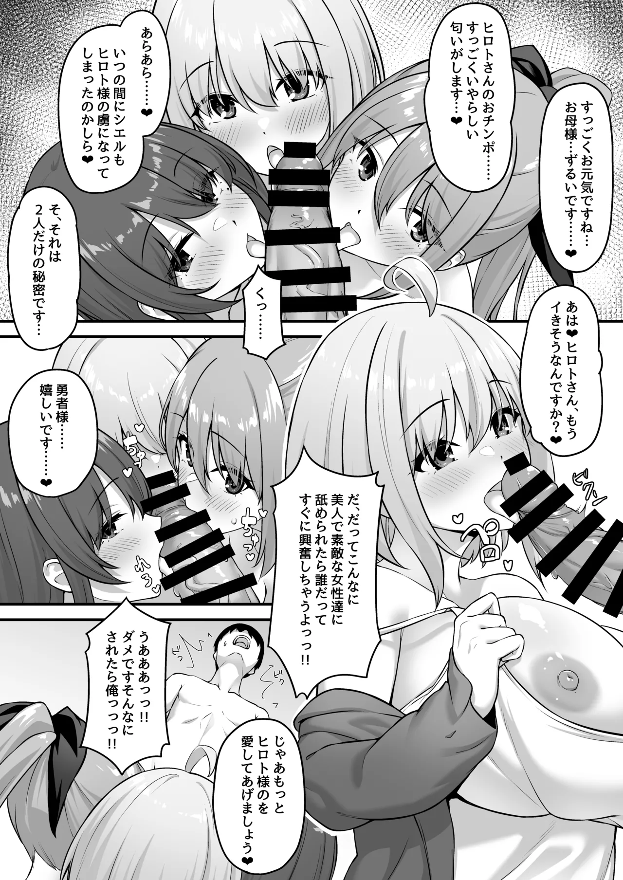 不倫勇者〜むちむち王族編〜 Page.51