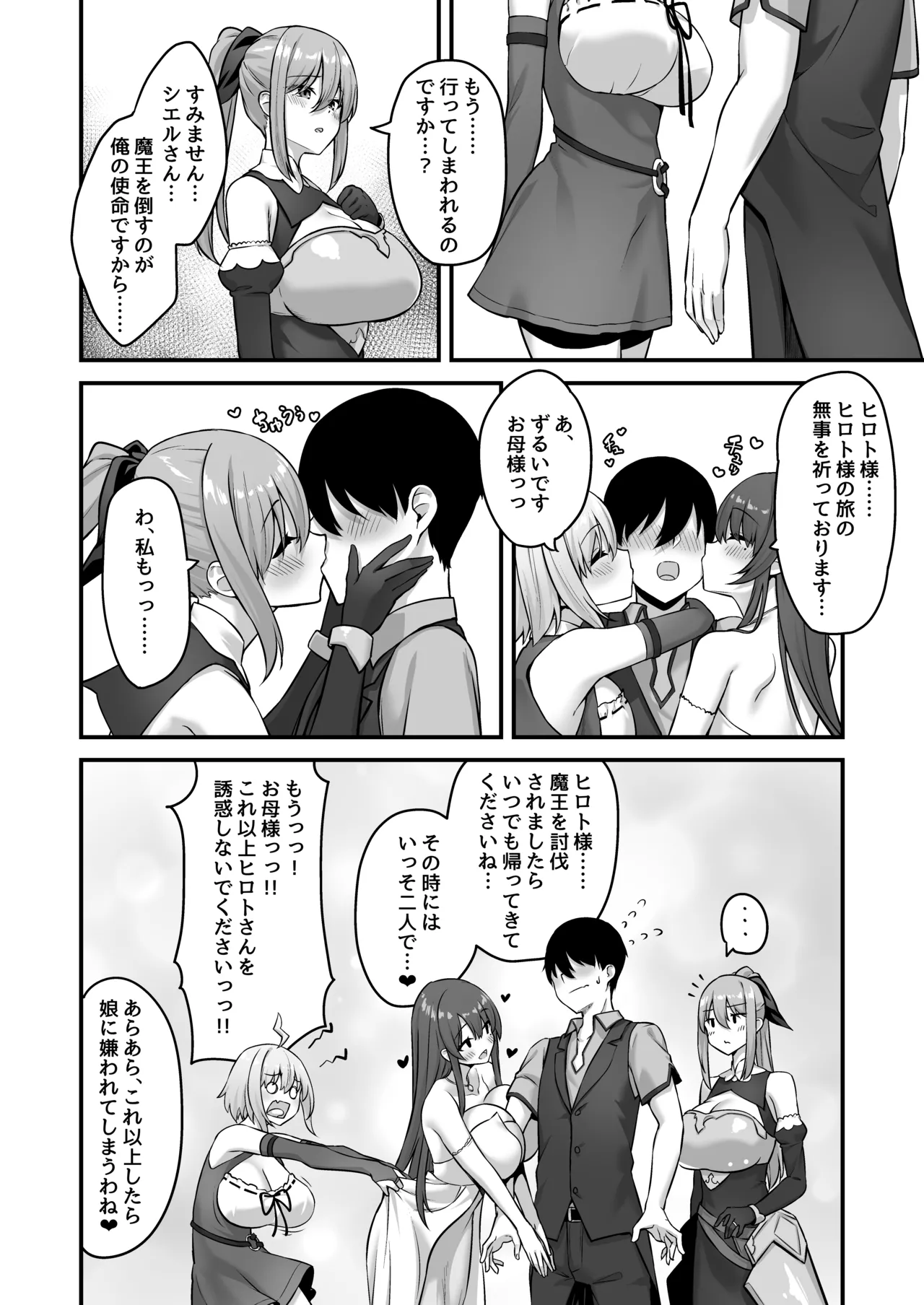 不倫勇者〜むちむち王族編〜 Page.57