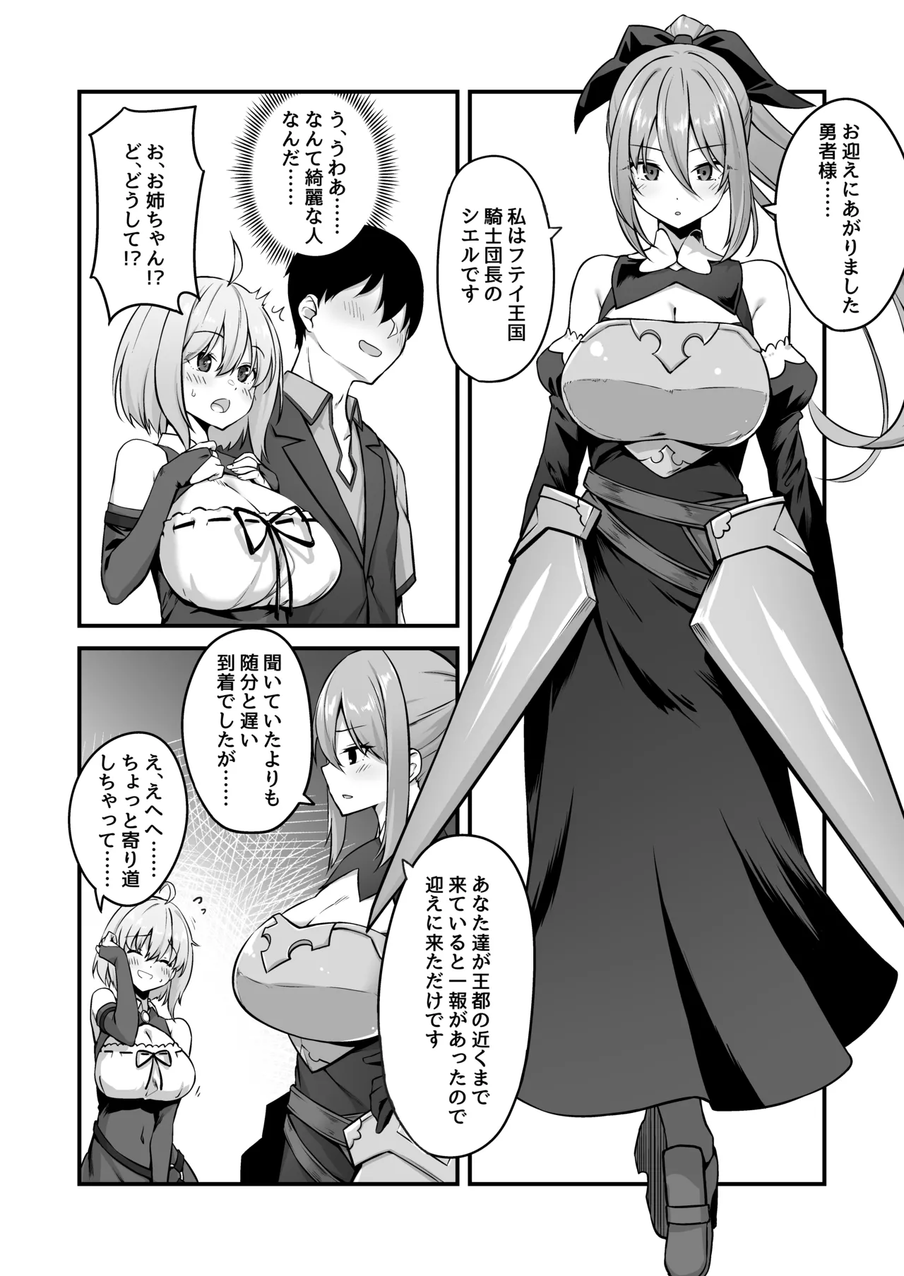 不倫勇者〜むちむち王族編〜 Page.9