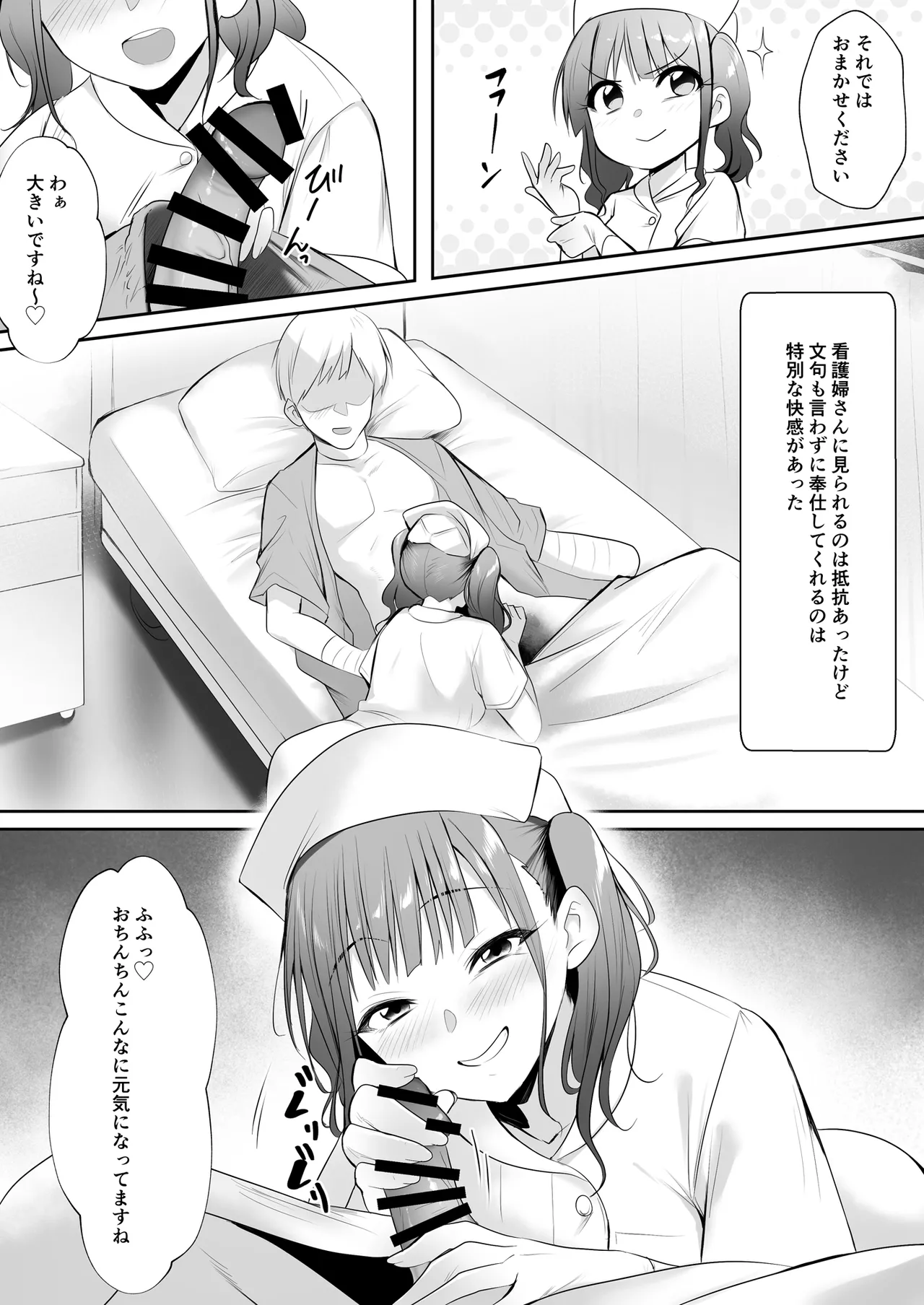 天使のHなお仕事 Page.5