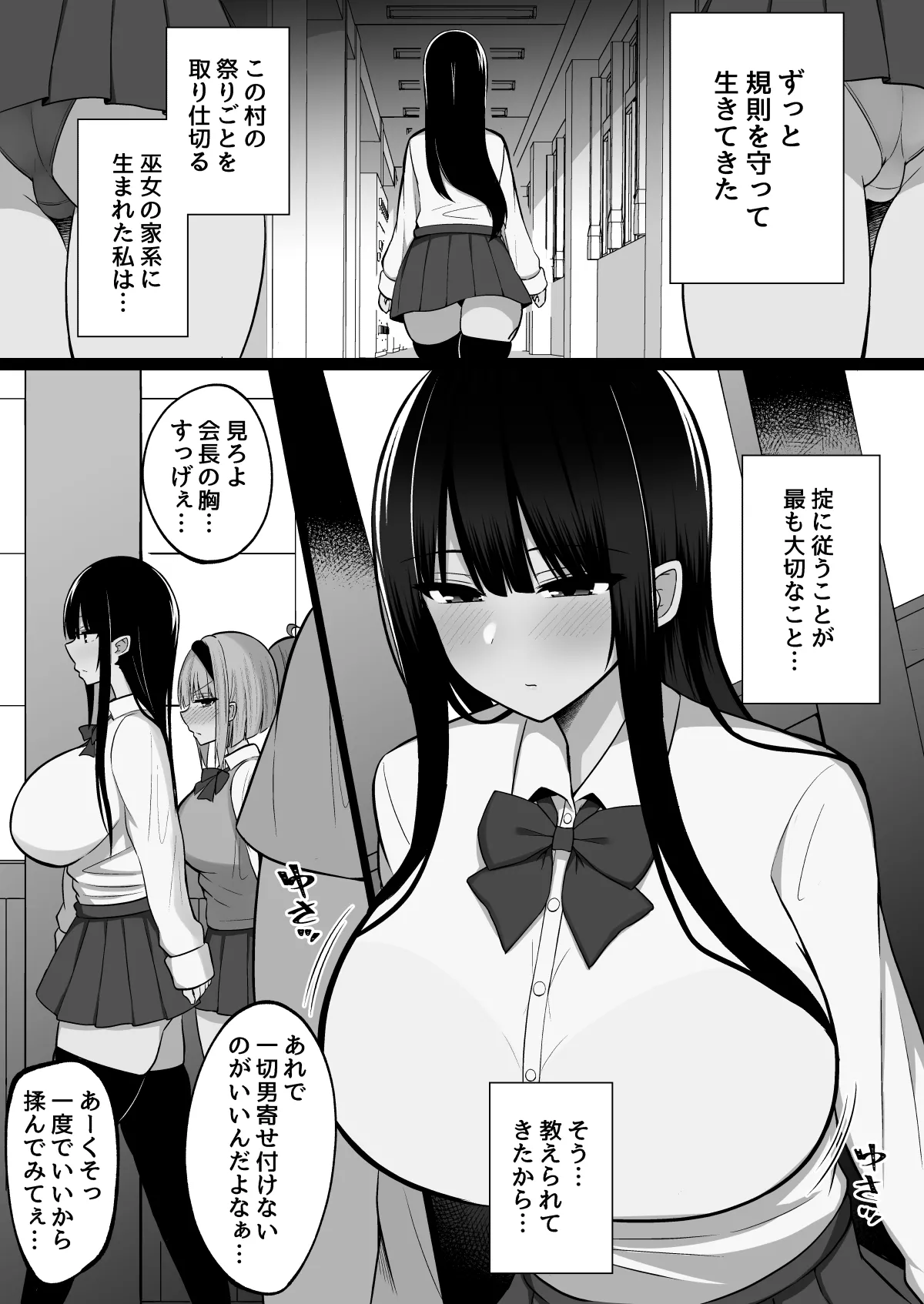 淫神ノ巫女2〜いつも真面目な生徒会長は村の掟で勃起ちんぽに逆らえず、ドスケベ服従ちん媚びセックスしてたら生徒会崩壊しました Page.2