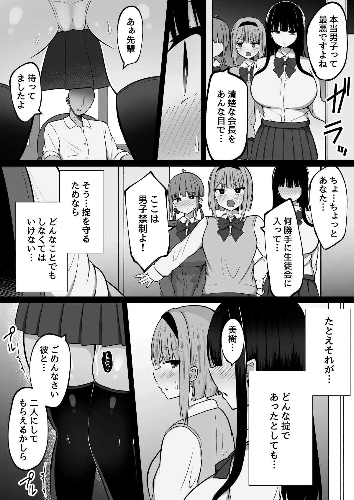 淫神ノ巫女2〜いつも真面目な生徒会長は村の掟で勃起ちんぽに逆らえず、ドスケベ服従ちん媚びセックスしてたら生徒会崩壊しました Page.3