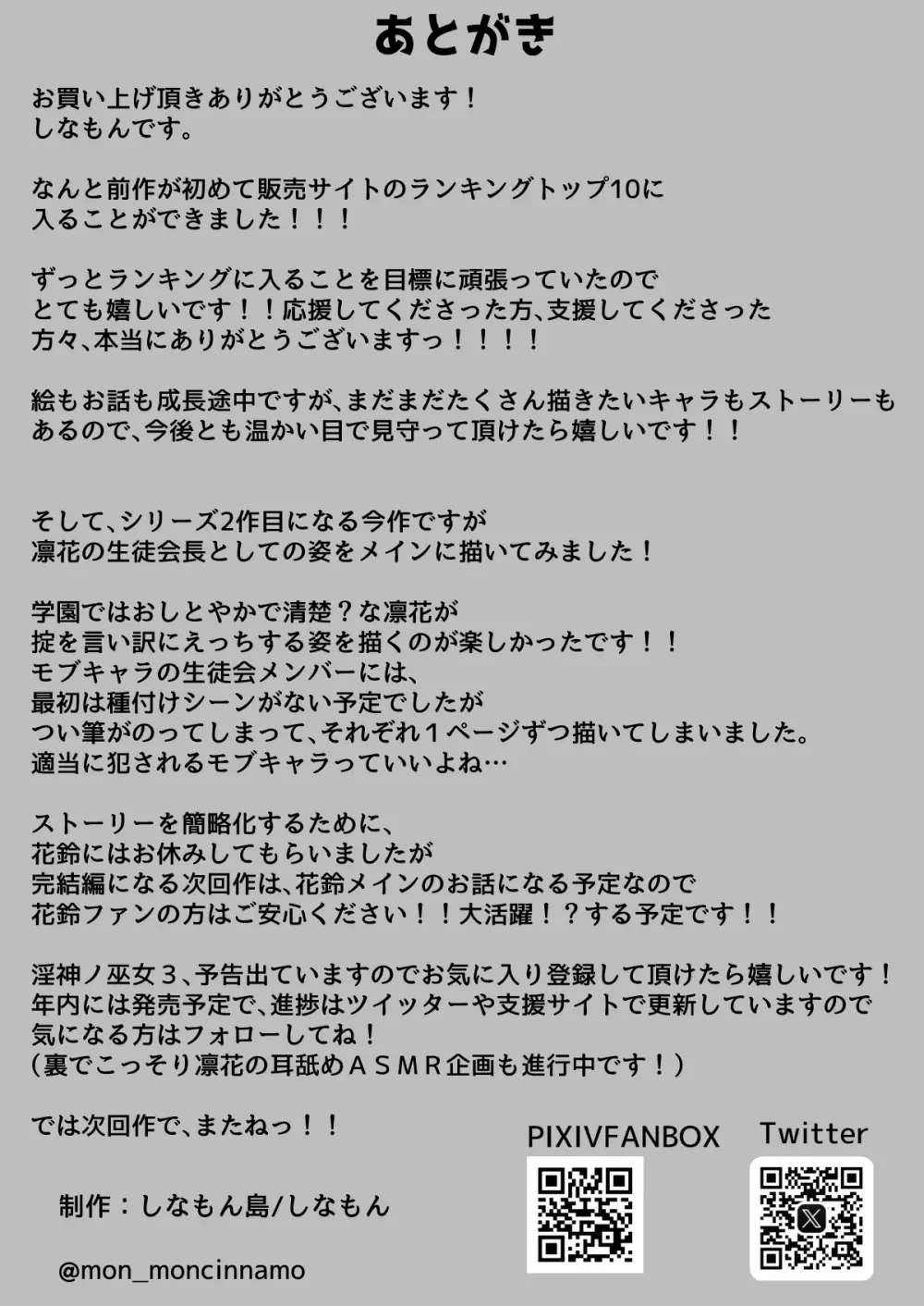 淫神ノ巫女2〜いつも真面目な生徒会長は村の掟で勃起ちんぽに逆らえず、ドスケベ服従ちん媚びセックスしてたら生徒会崩壊しました Page.58