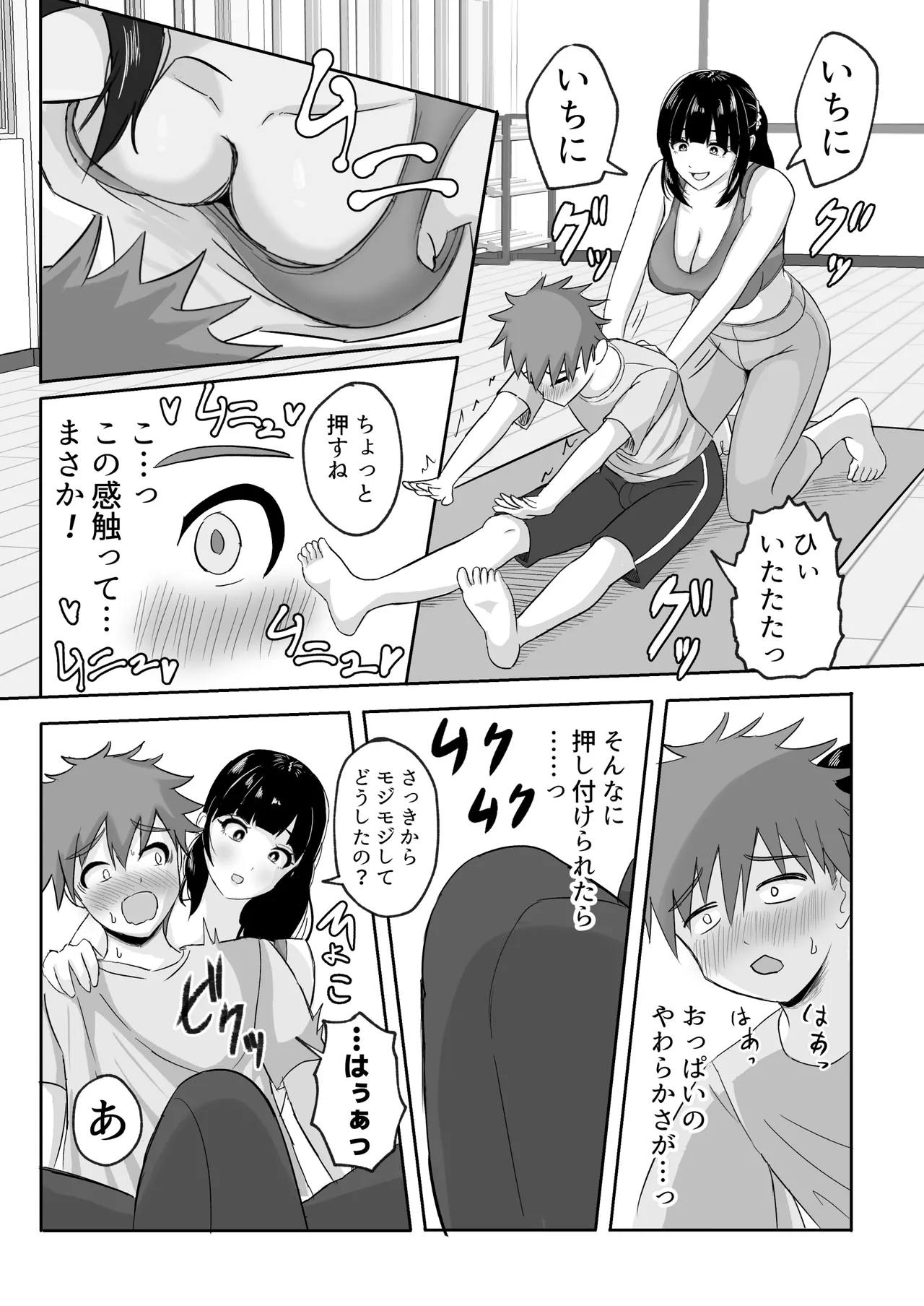 ヨガ部に入ったらハーレムになった話 Page.11