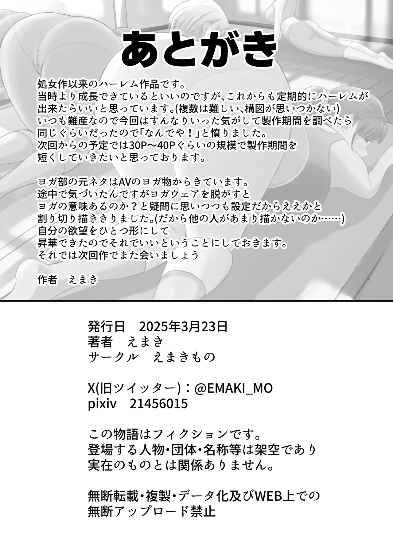 ヨガ部に入ったらハーレムになった話 Page.64