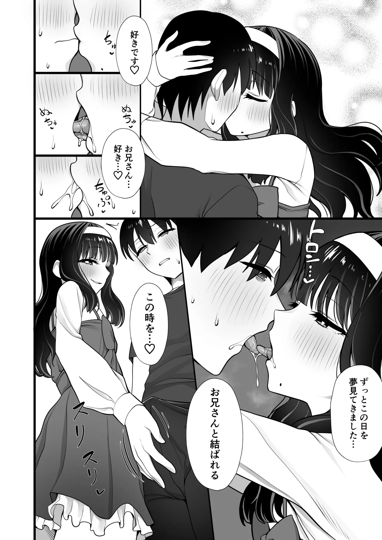 犬鬼灯の男の娘 Page.14