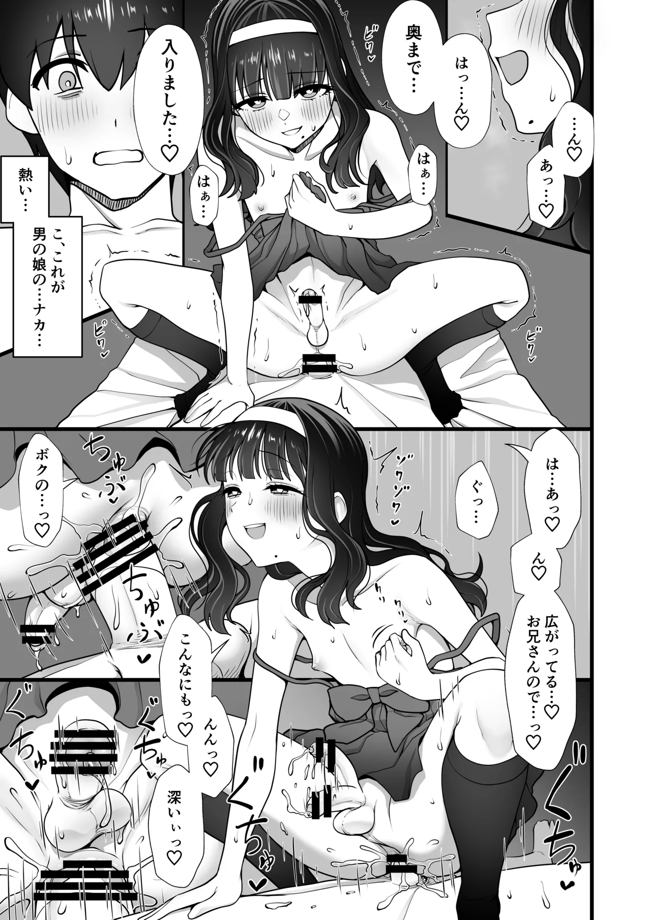犬鬼灯の男の娘 Page.17