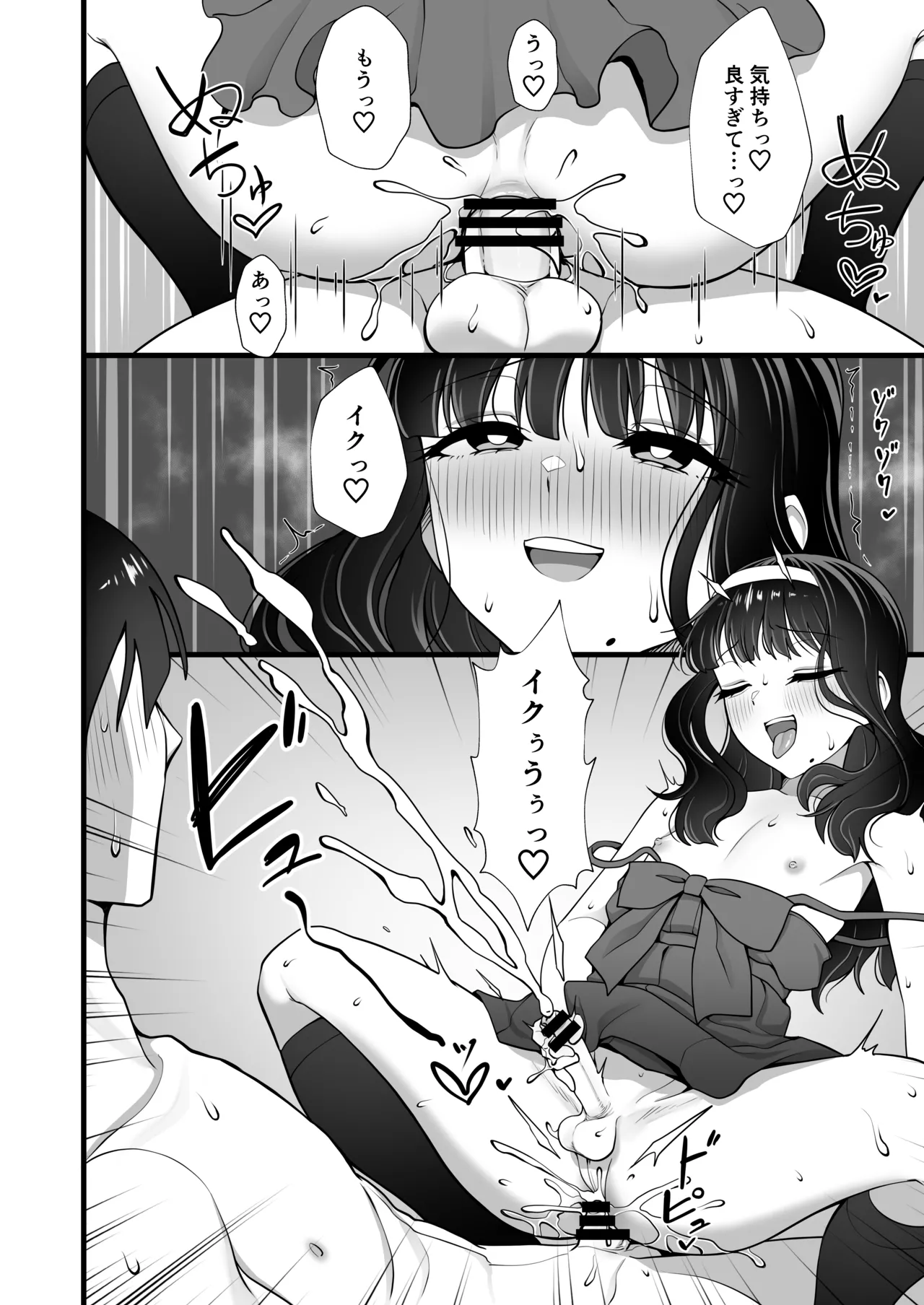 犬鬼灯の男の娘 Page.18