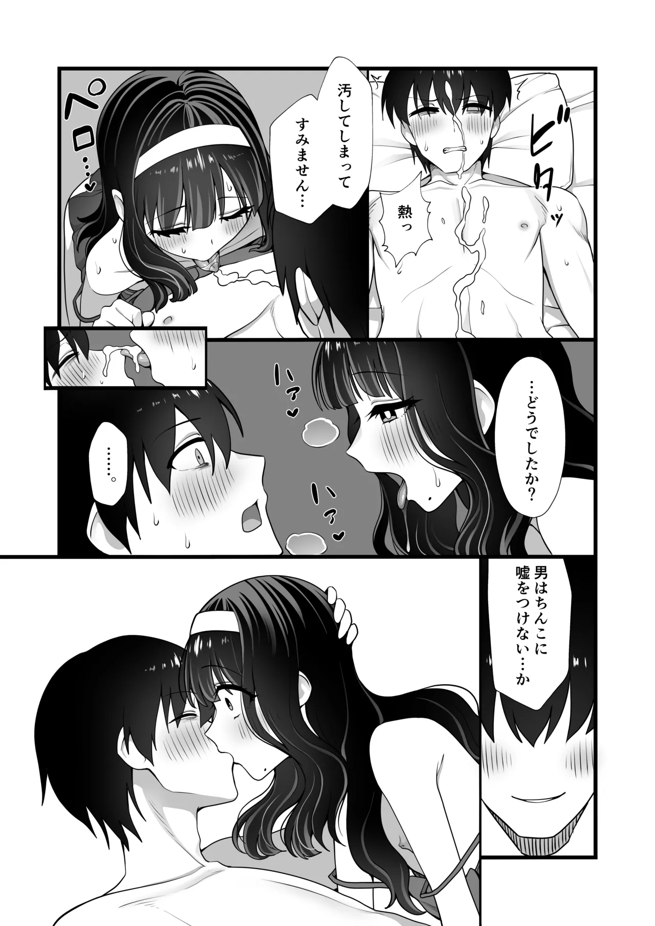 犬鬼灯の男の娘 Page.19