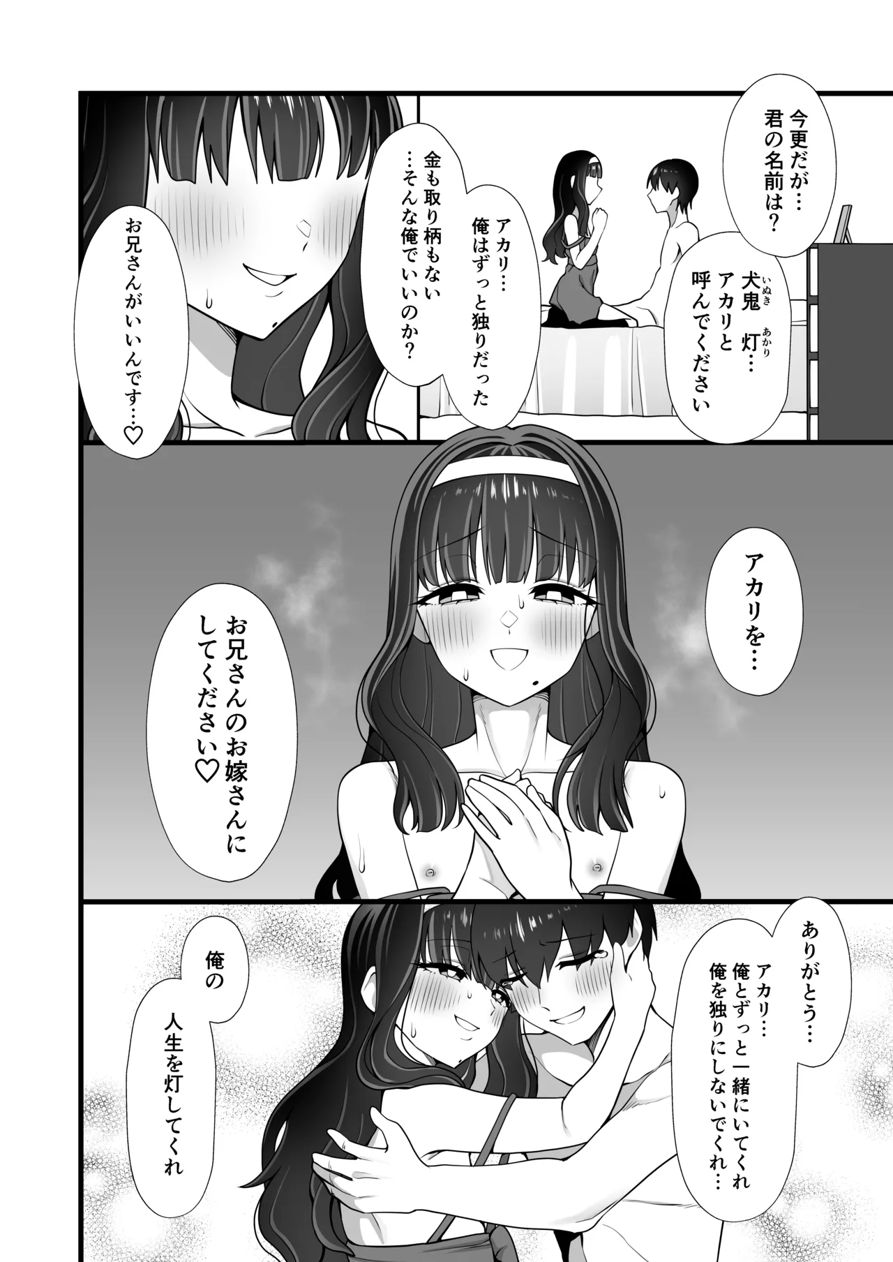 犬鬼灯の男の娘 Page.20