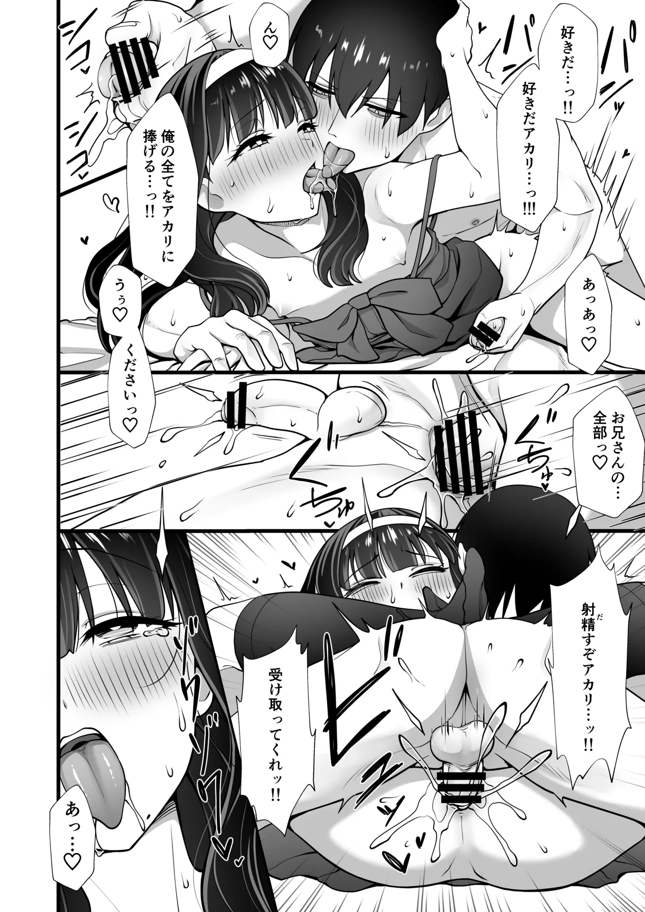 犬鬼灯の男の娘 Page.22