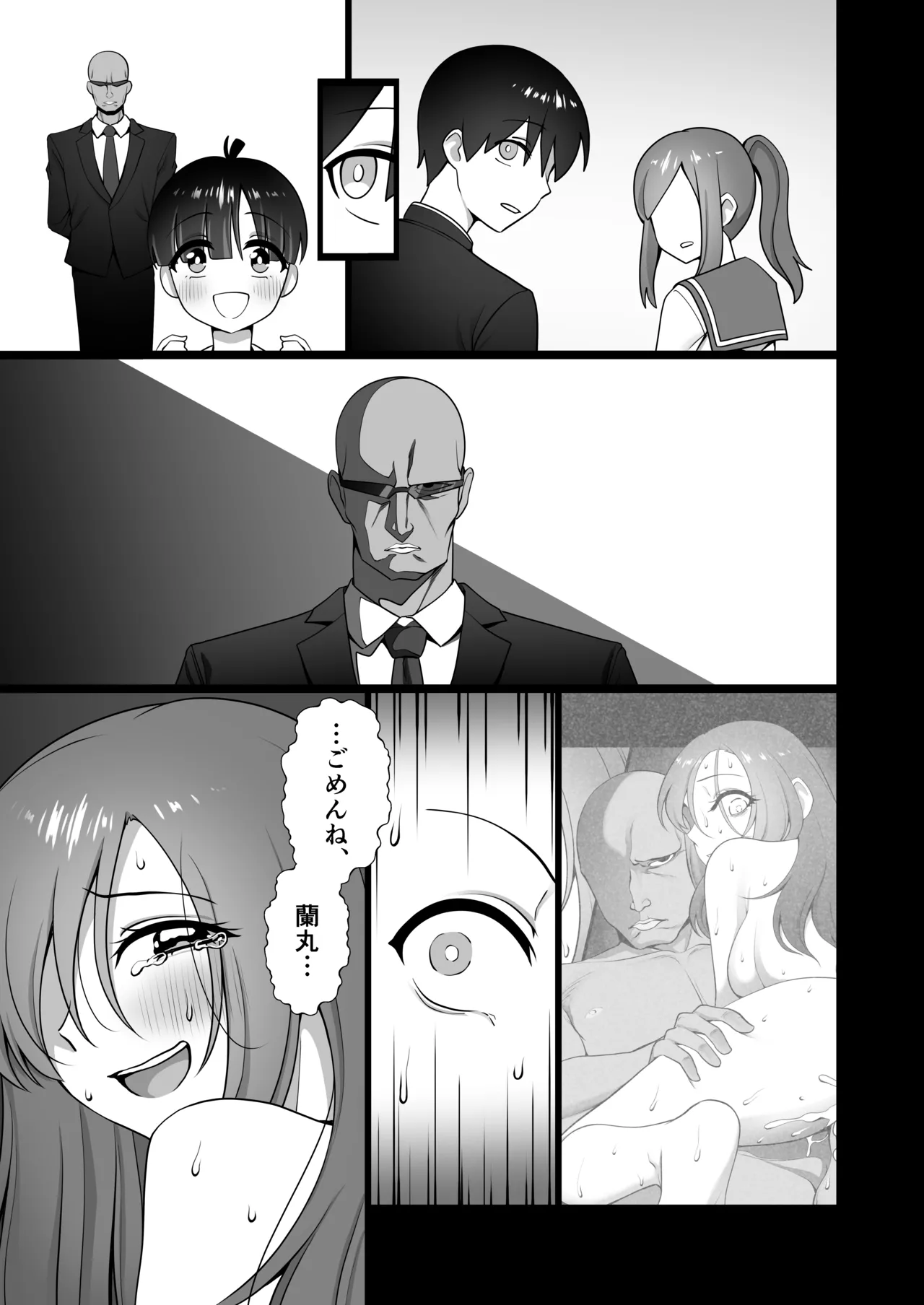 犬鬼灯の男の娘 Page.25