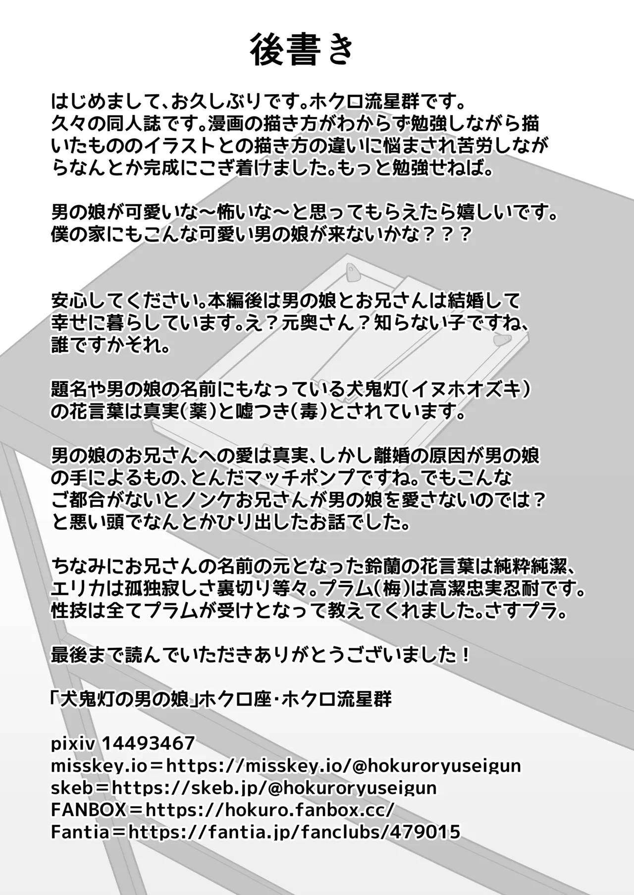 犬鬼灯の男の娘 Page.27