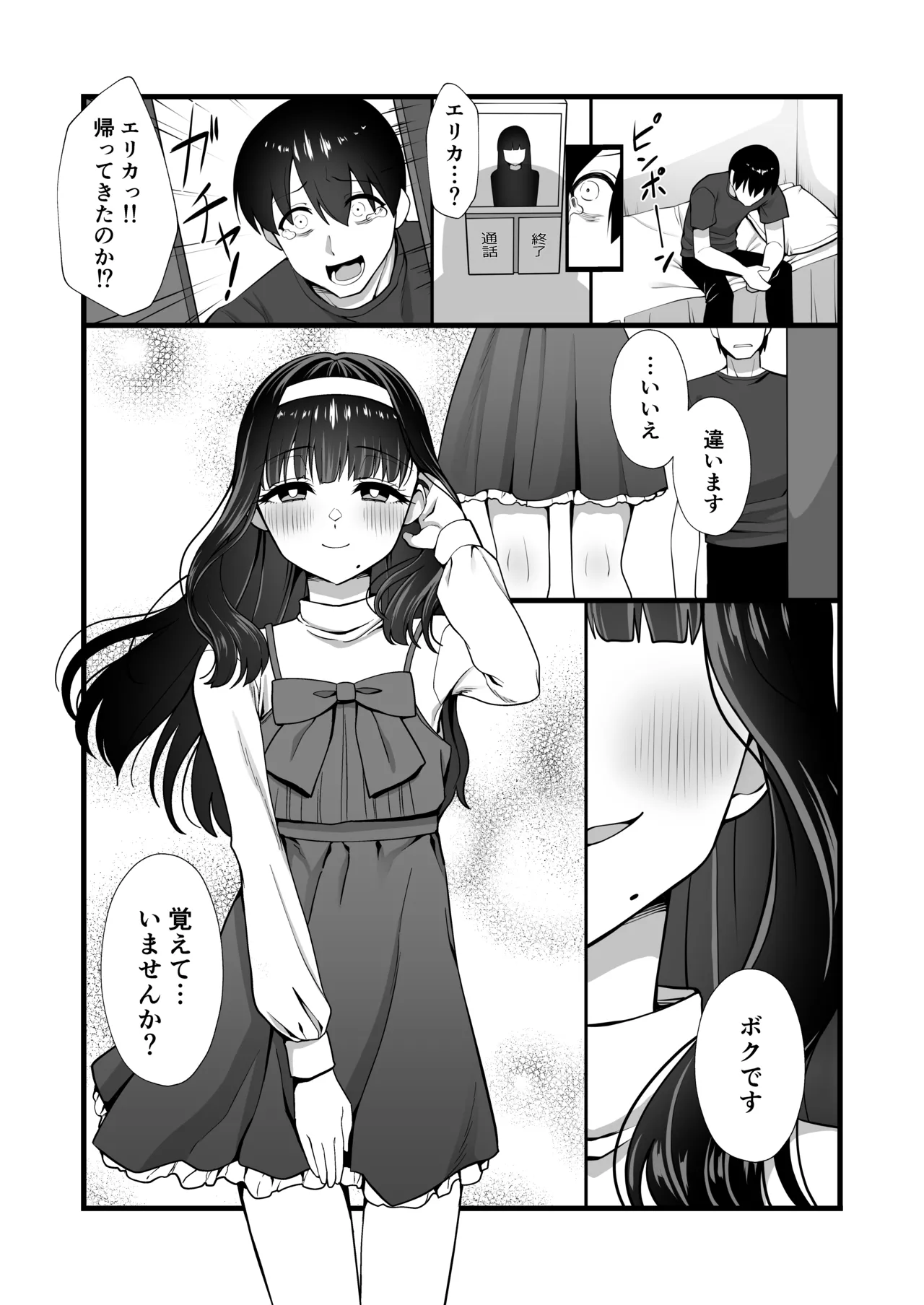 犬鬼灯の男の娘 Page.5
