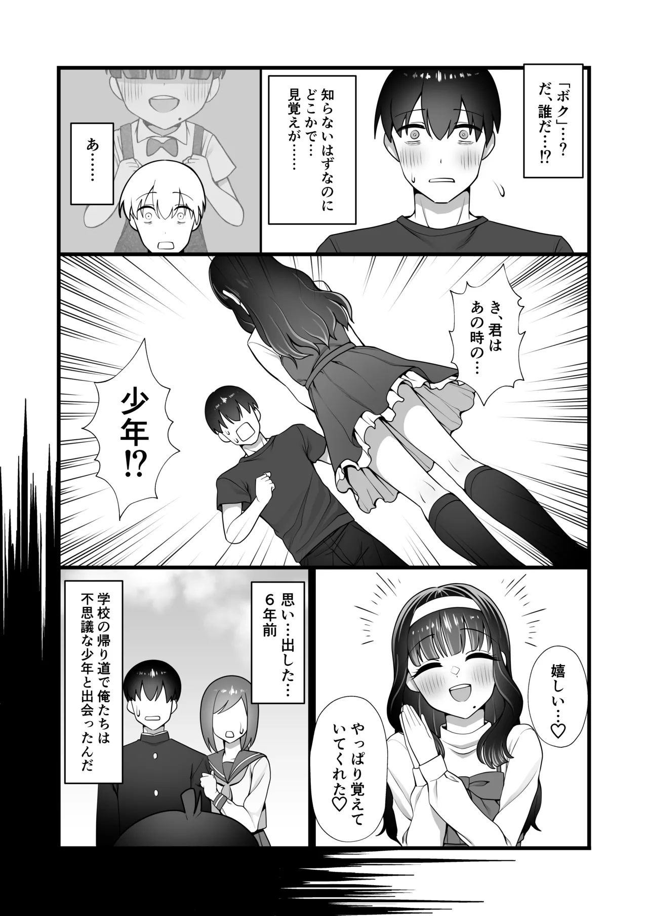 犬鬼灯の男の娘 Page.6