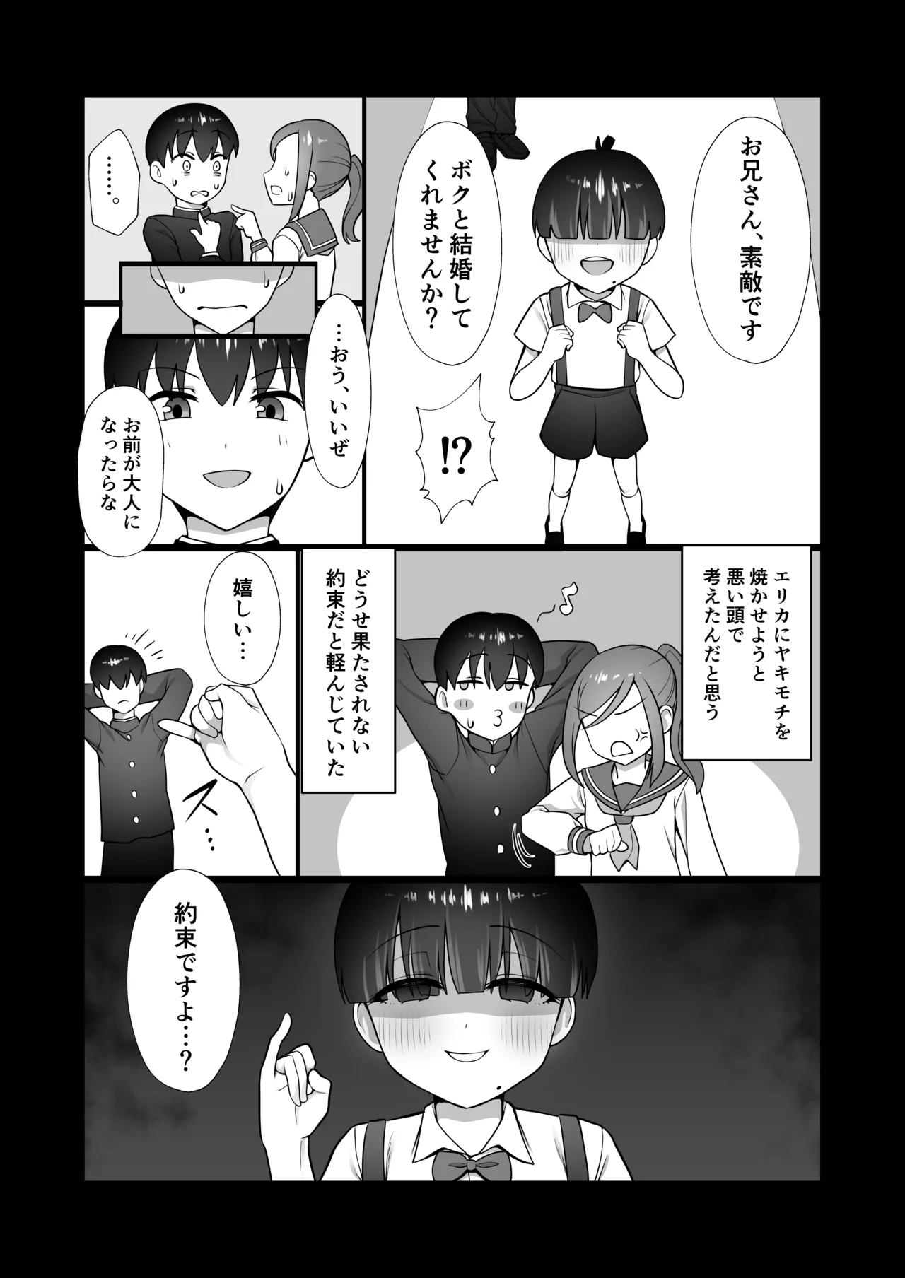 犬鬼灯の男の娘 Page.7