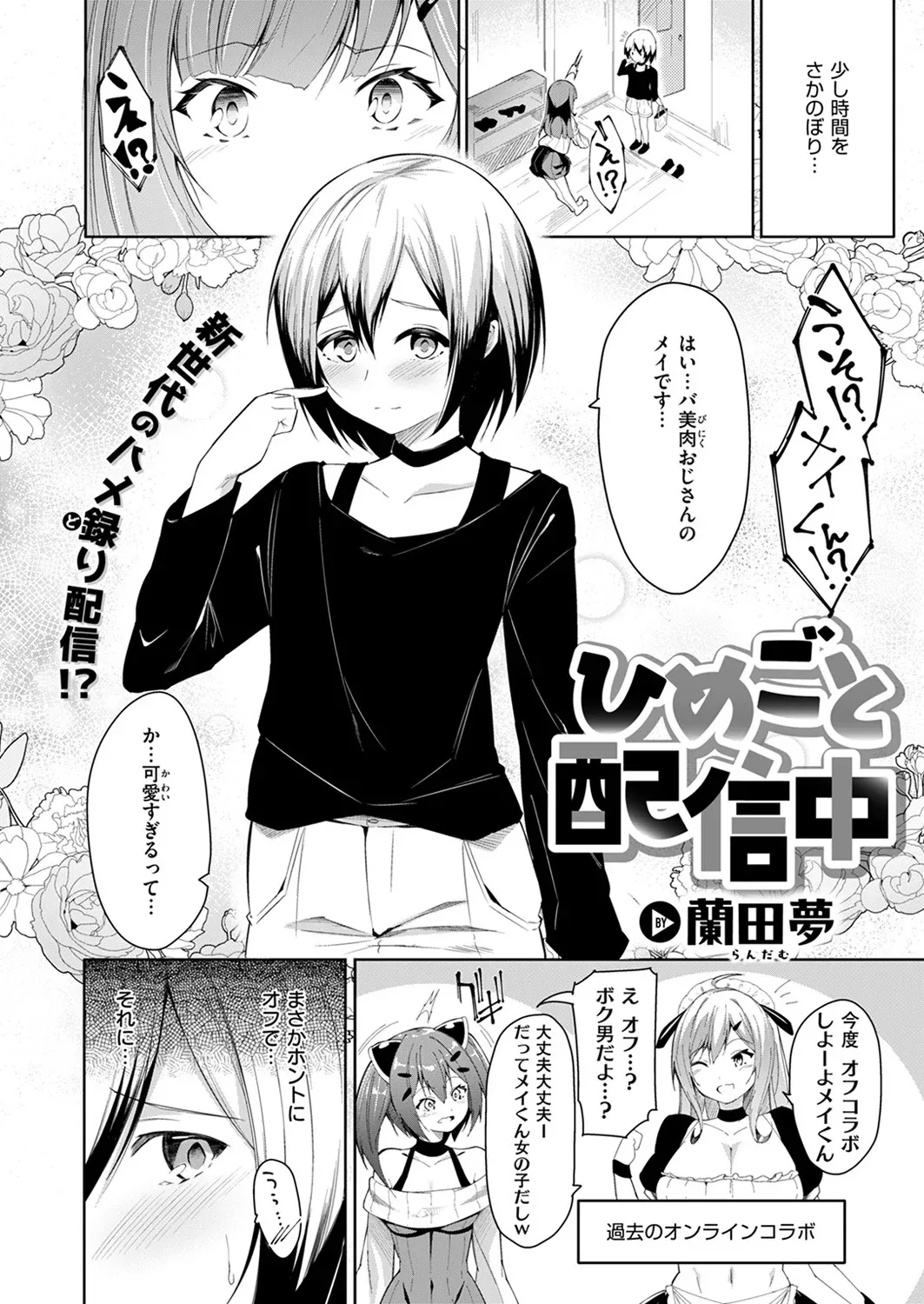 ひめごと配信中 Page.4