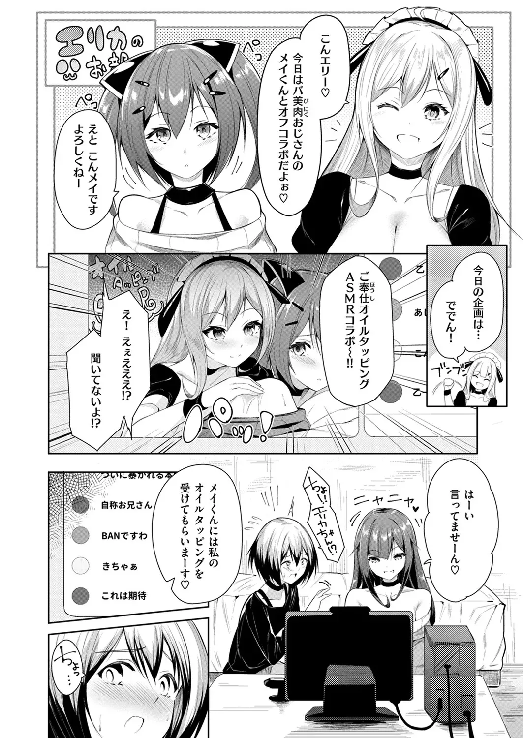 ひめごと配信中 Page.6
