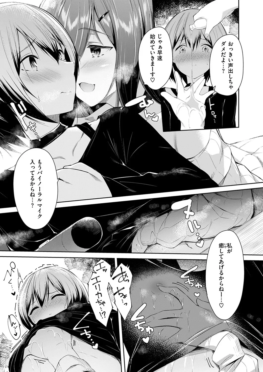 ひめごと配信中 Page.7