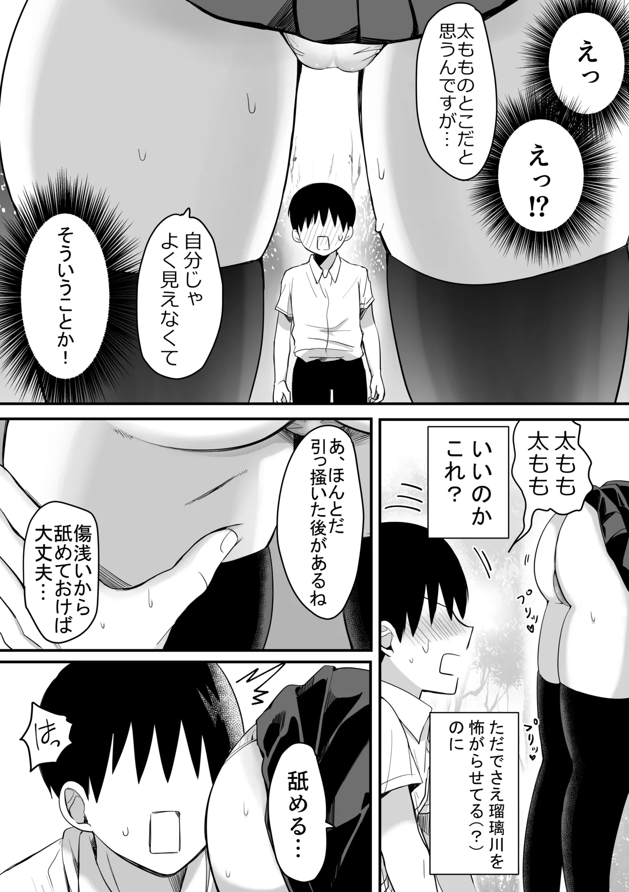 クラスのヒロインズと陰キャ俺の無人島性活 Page.24