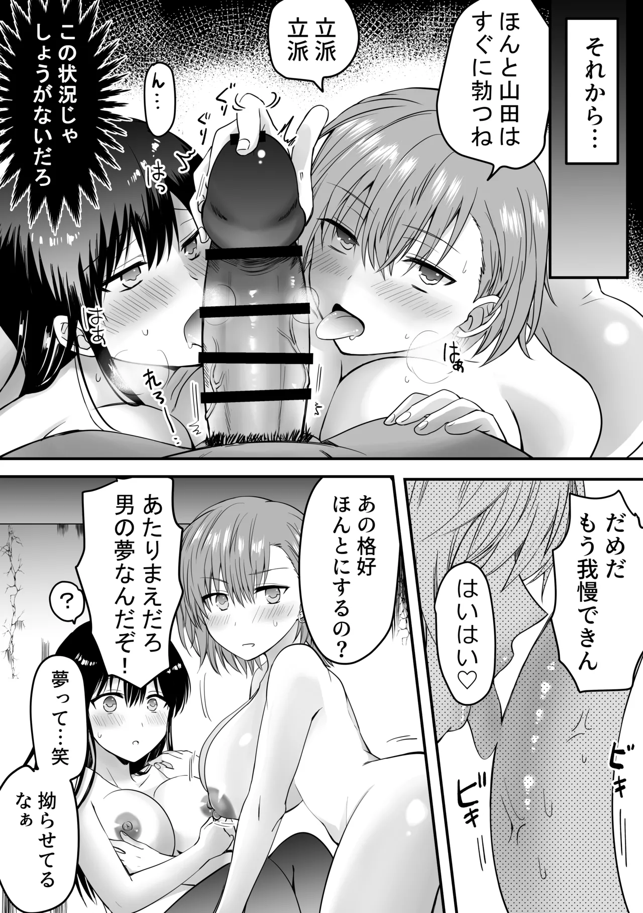 クラスのヒロインズと陰キャ俺の無人島性活 Page.35