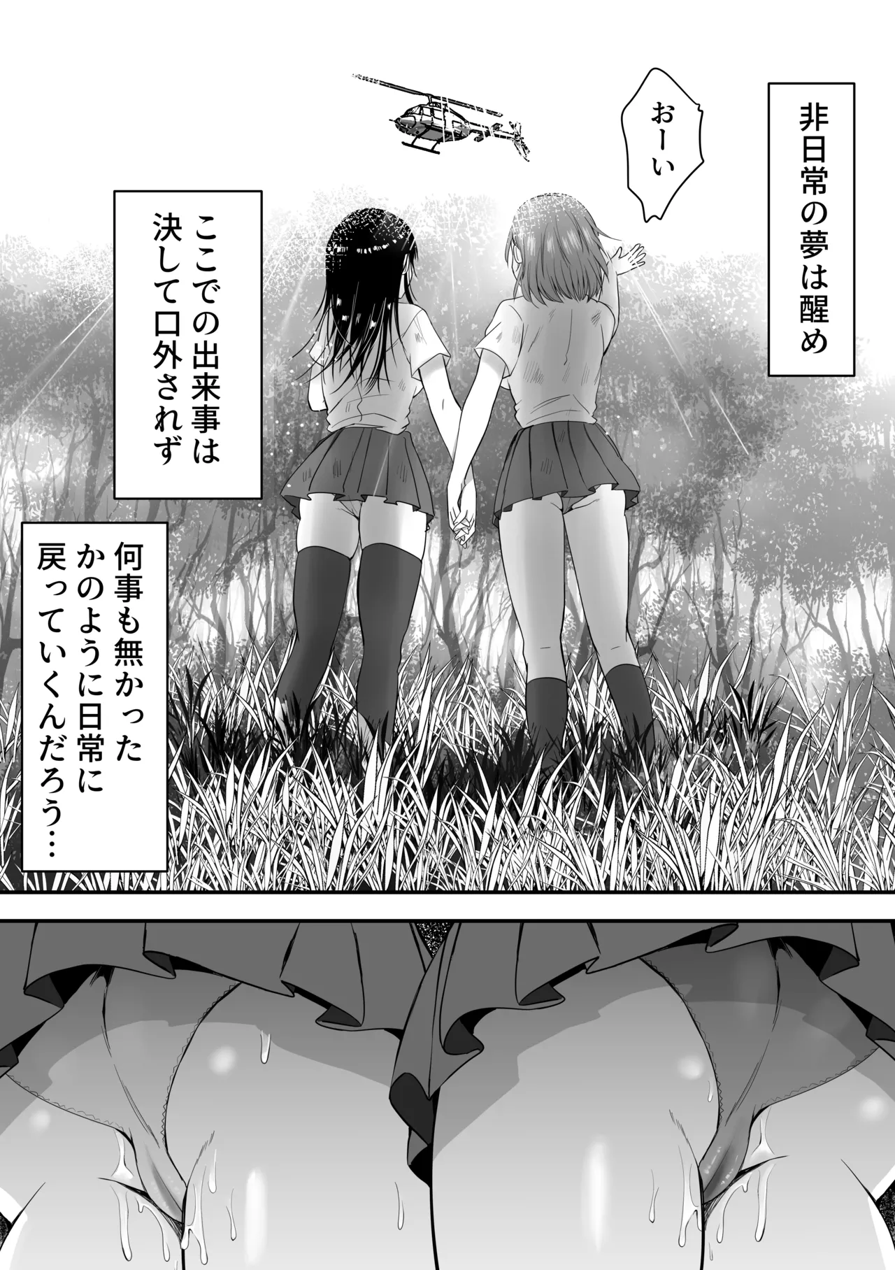 クラスのヒロインズと陰キャ俺の無人島性活 Page.47