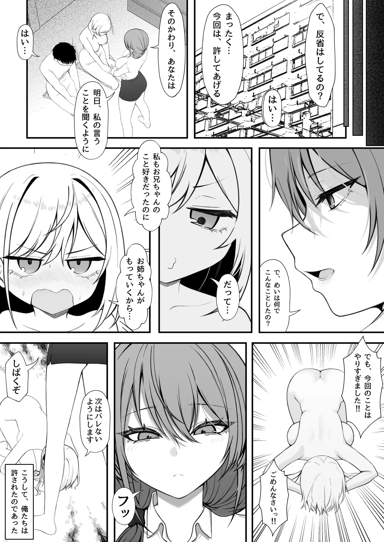 義妹との関係がバレて妻に一日中搾り取られる話 Page.14