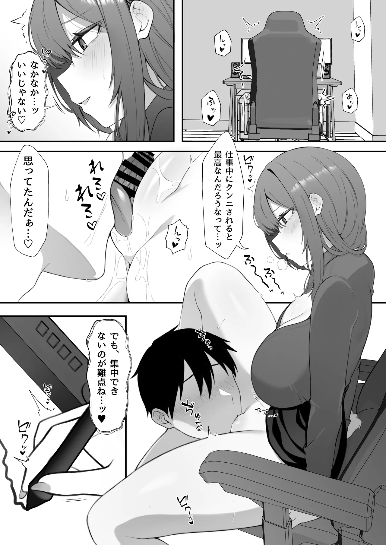 義妹との関係がバレて妻に一日中搾り取られる話 Page.18