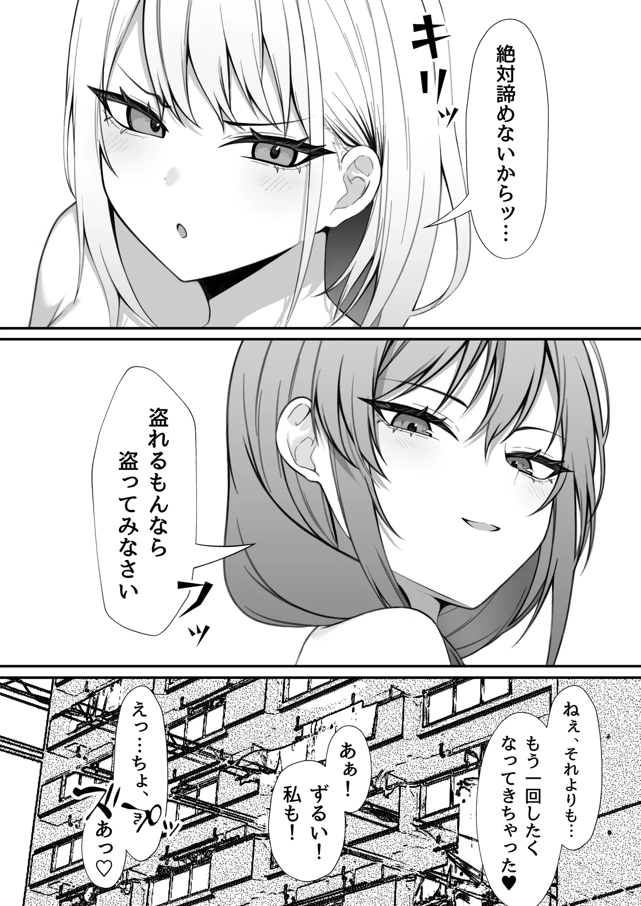 義妹との関係がバレて妻に一日中搾り取られる話 Page.32